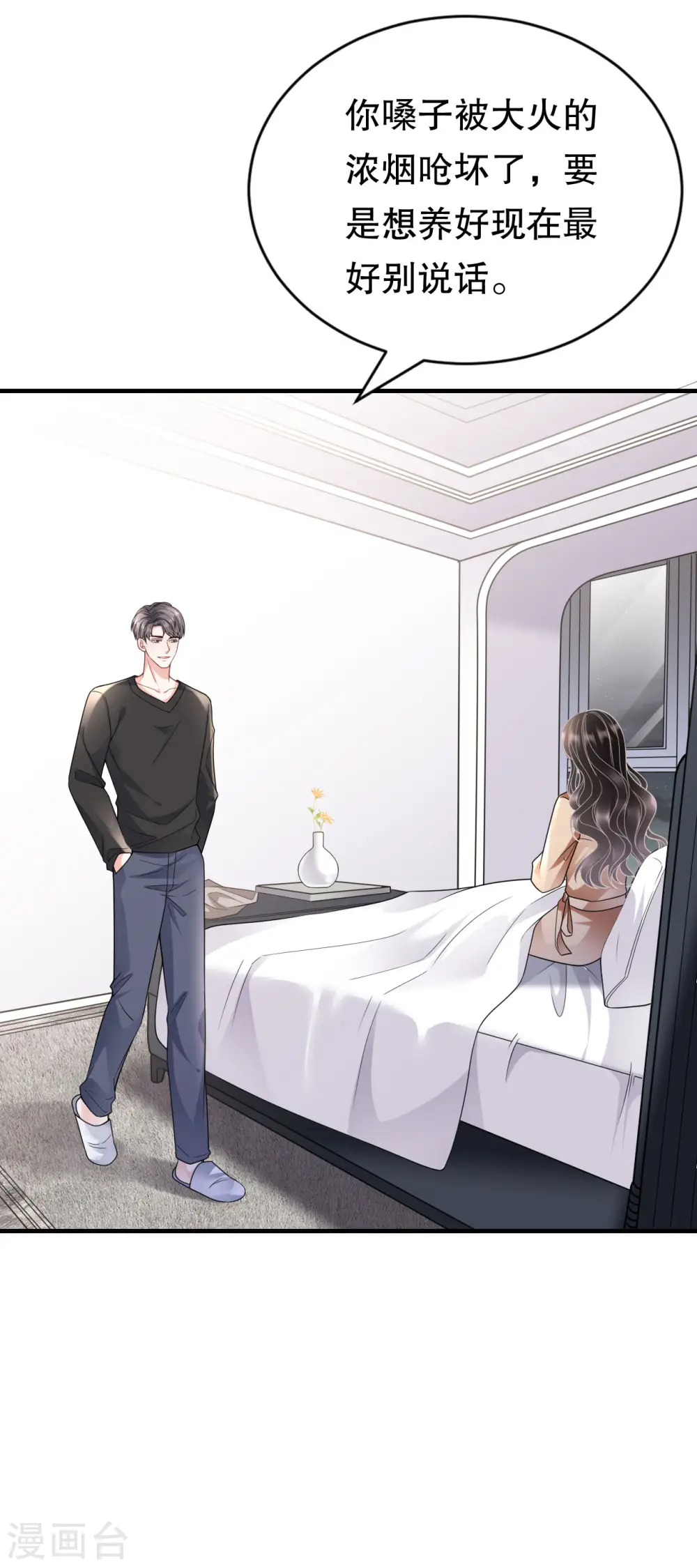 第117话 袒露真心 第11页