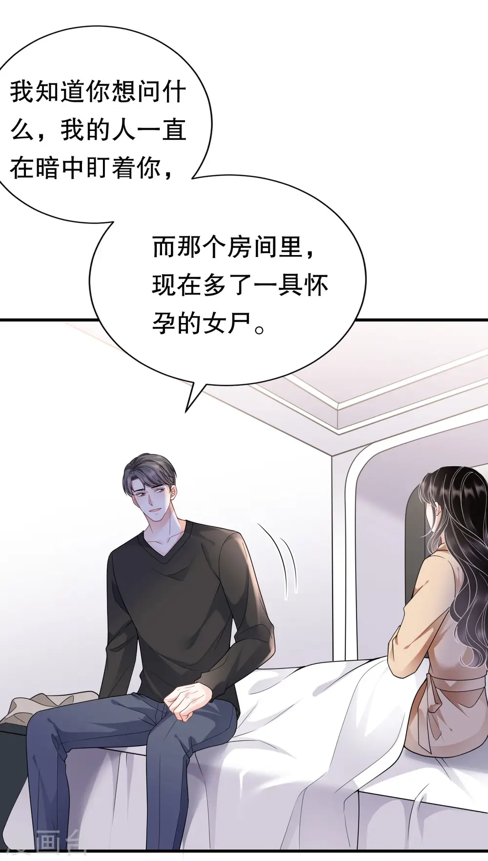 第117话 袒露真心 第12页