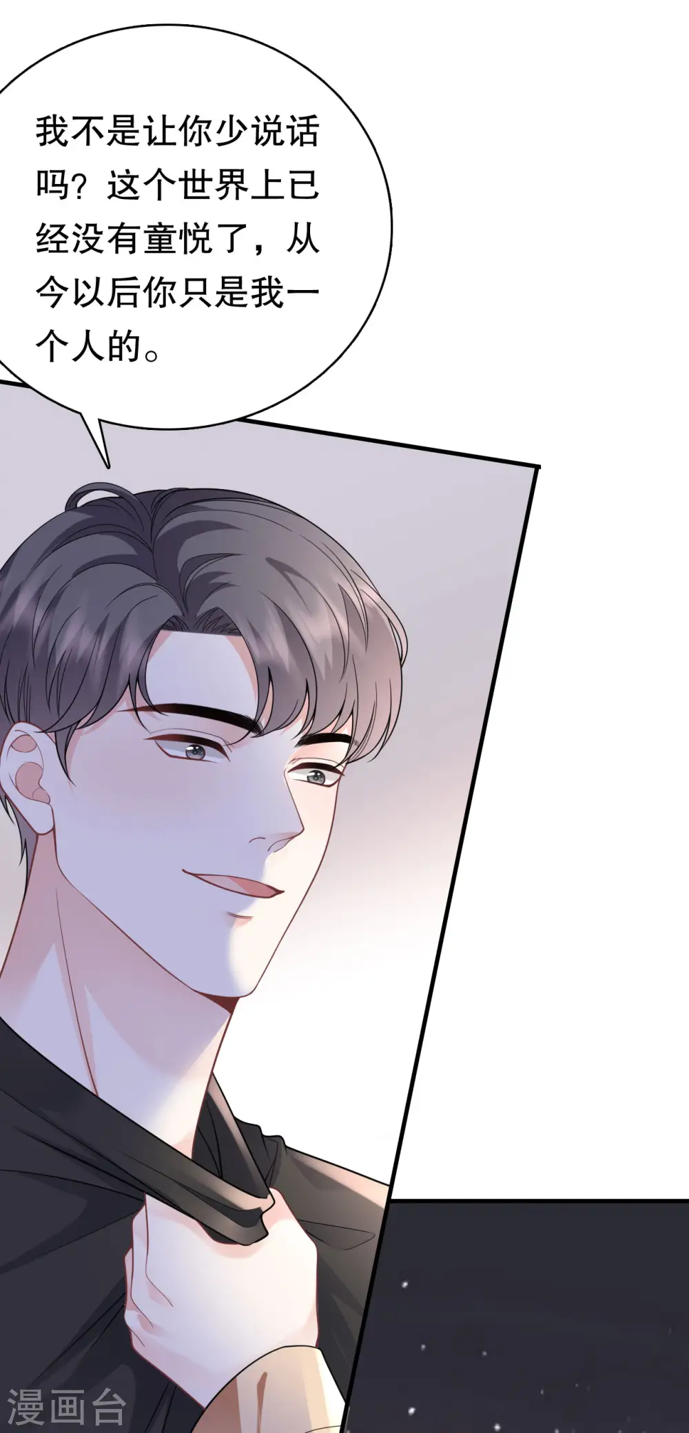 第117话 袒露真心 第14页