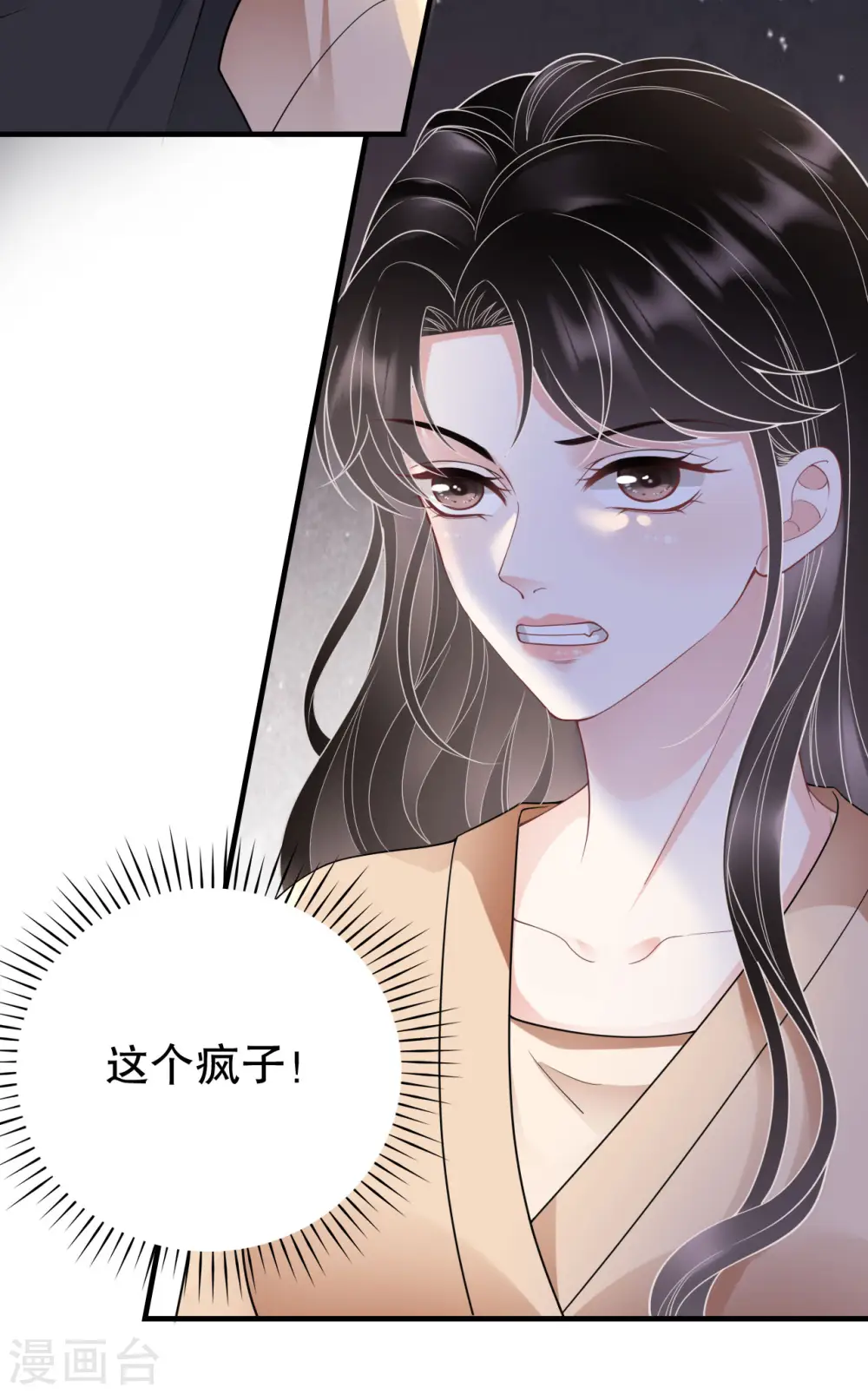 第117话 袒露真心 第15页