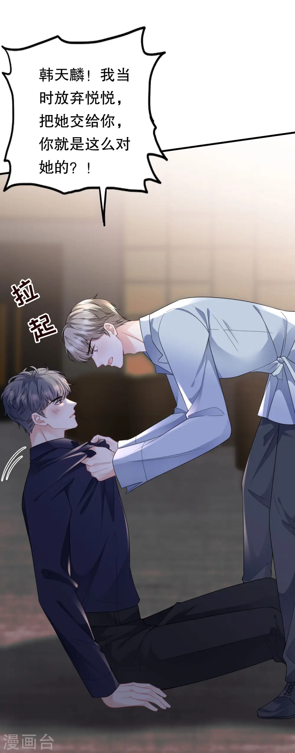 第117话 袒露真心 第19页