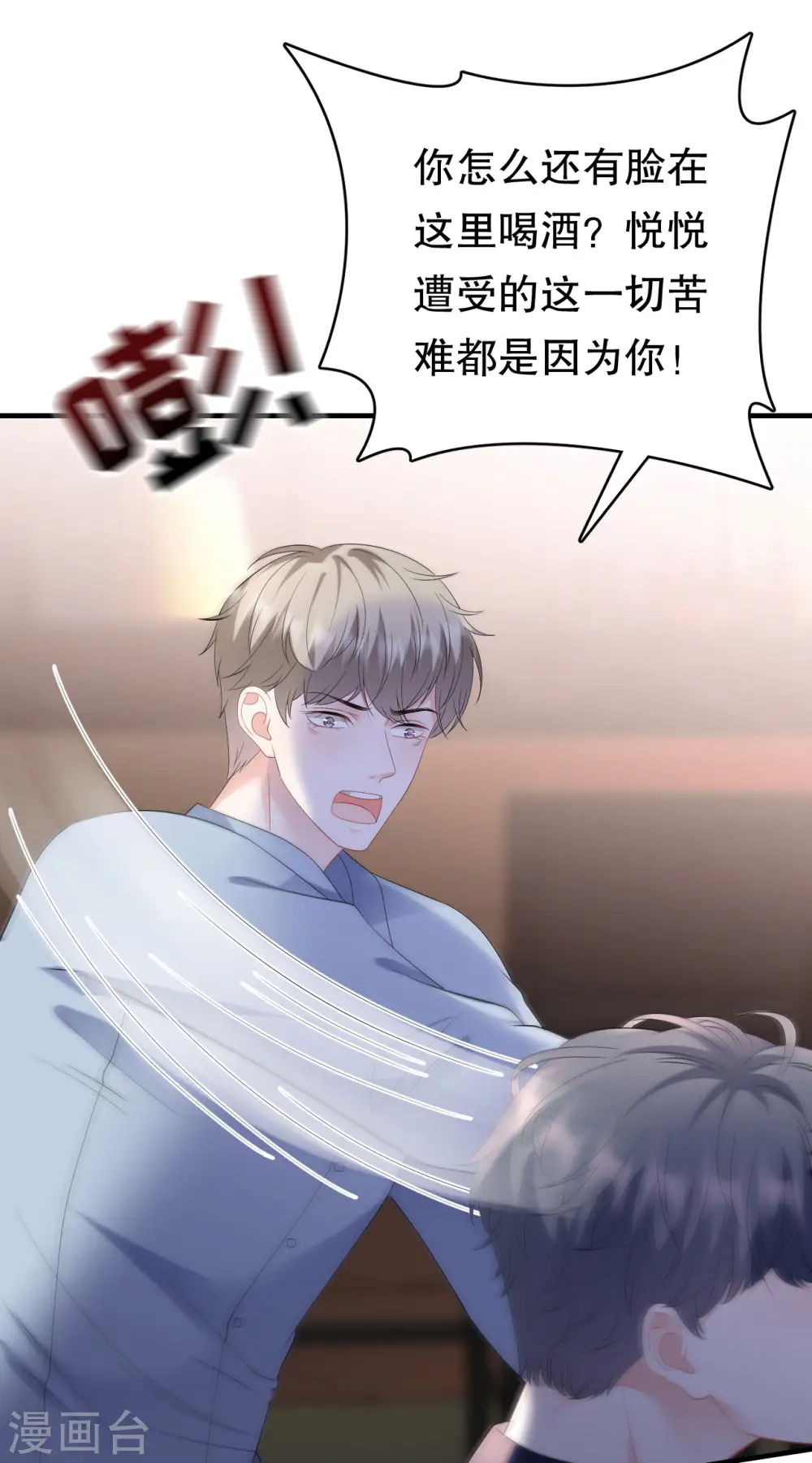 第117话 袒露真心 第20页