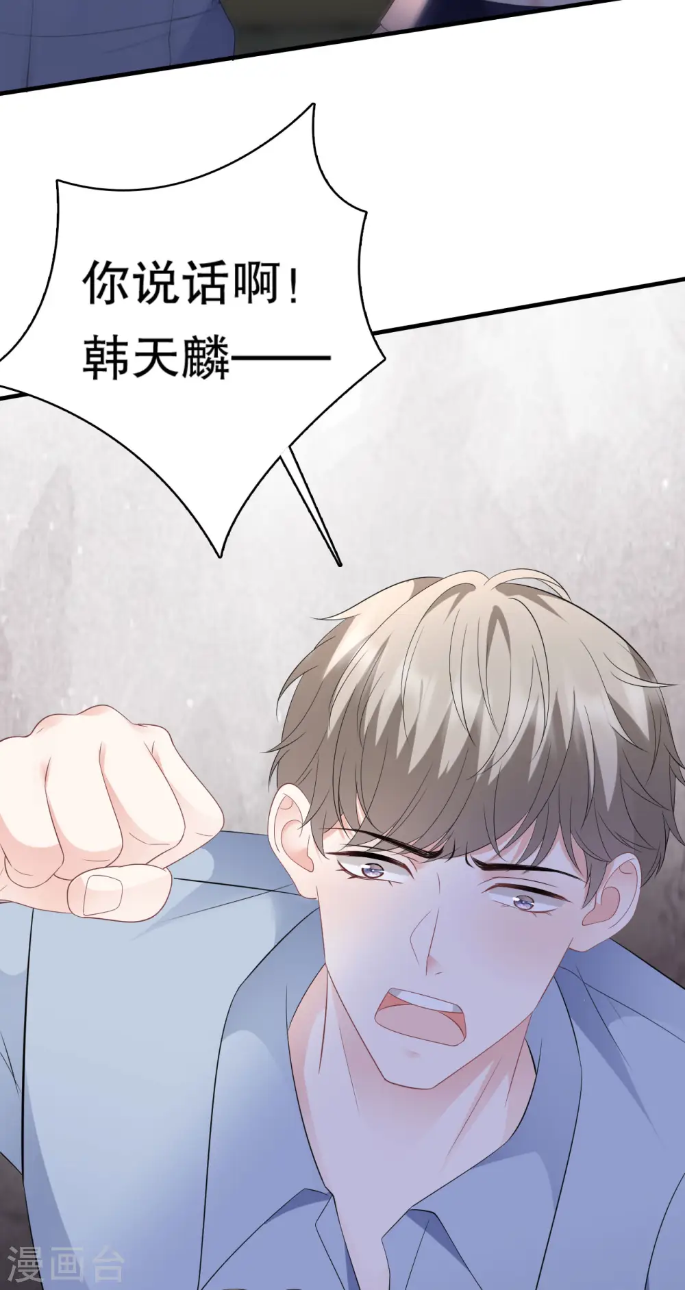 第117话 袒露真心 第21页