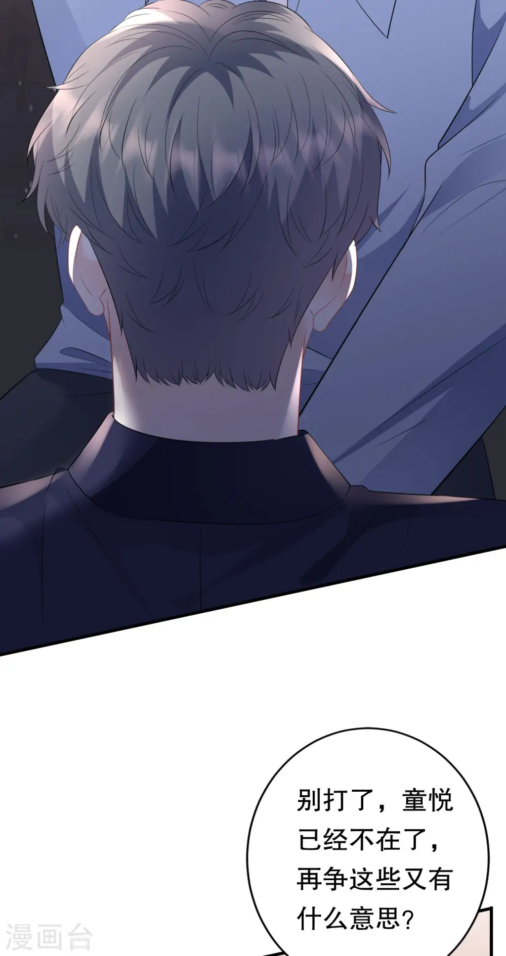 第117话 袒露真心 第22页