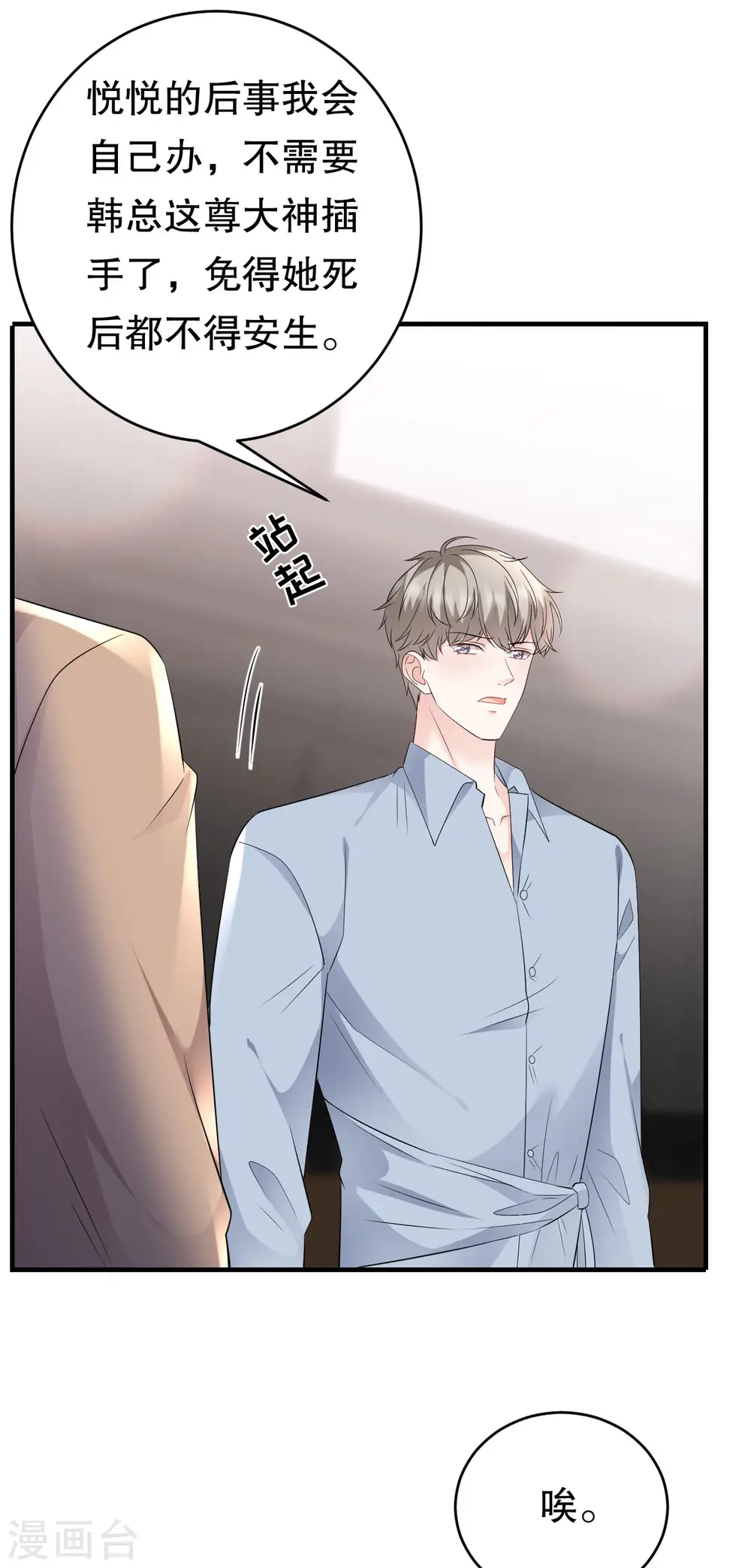 第117话 袒露真心 第24页