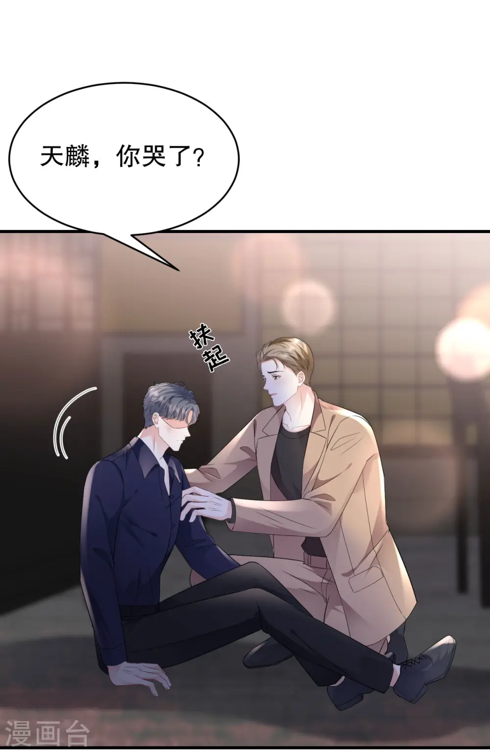 第117话 袒露真心 第27页