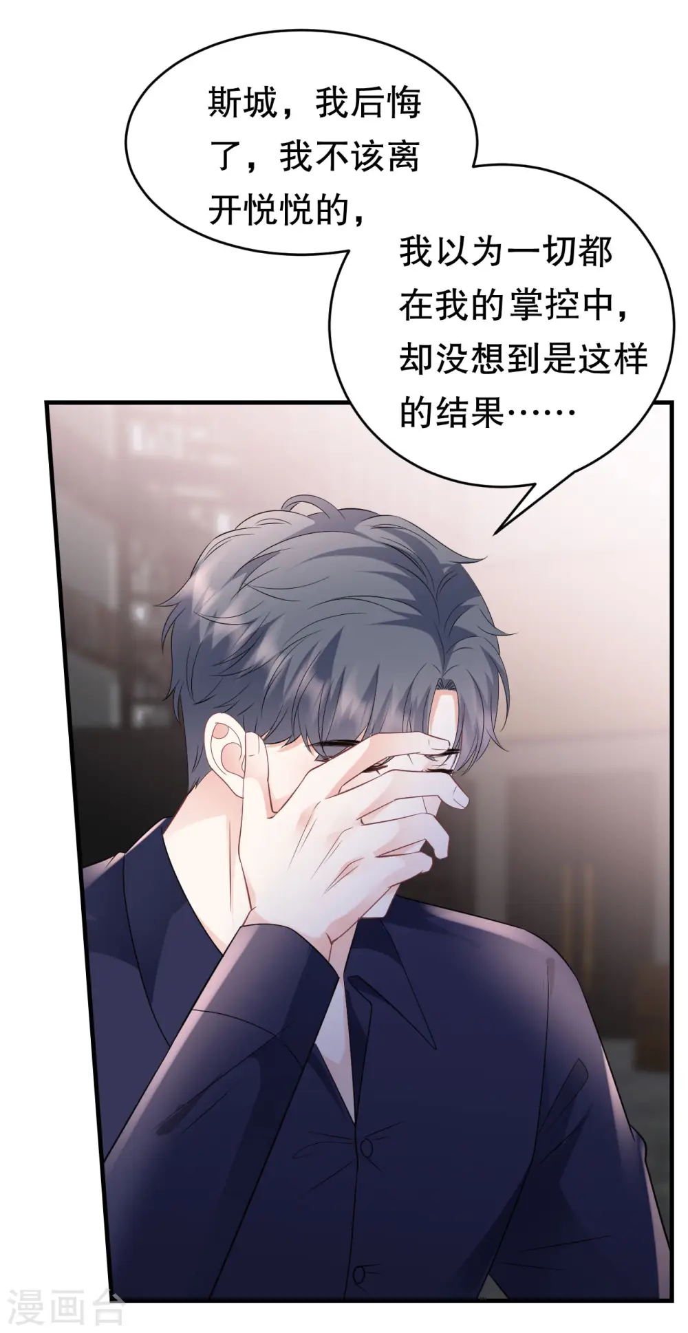 第117话 袒露真心 第28页