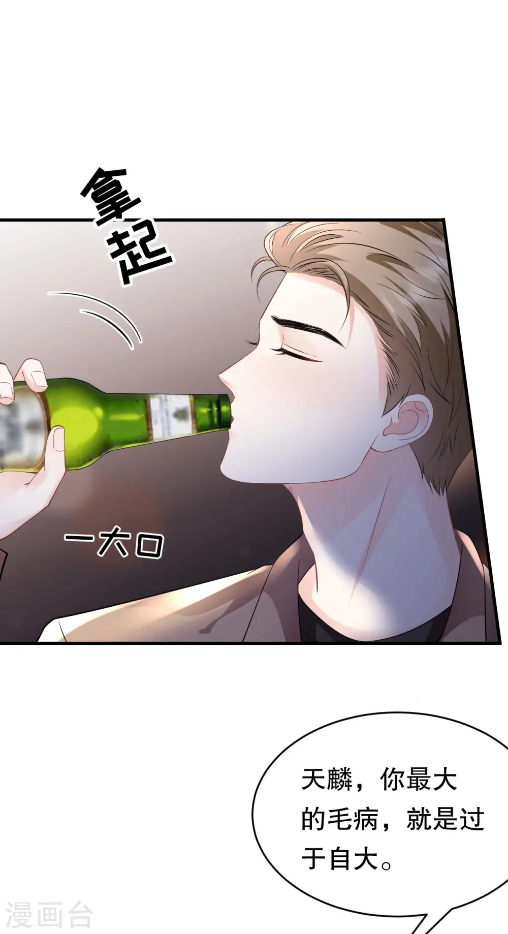 第117话 袒露真心 第29页