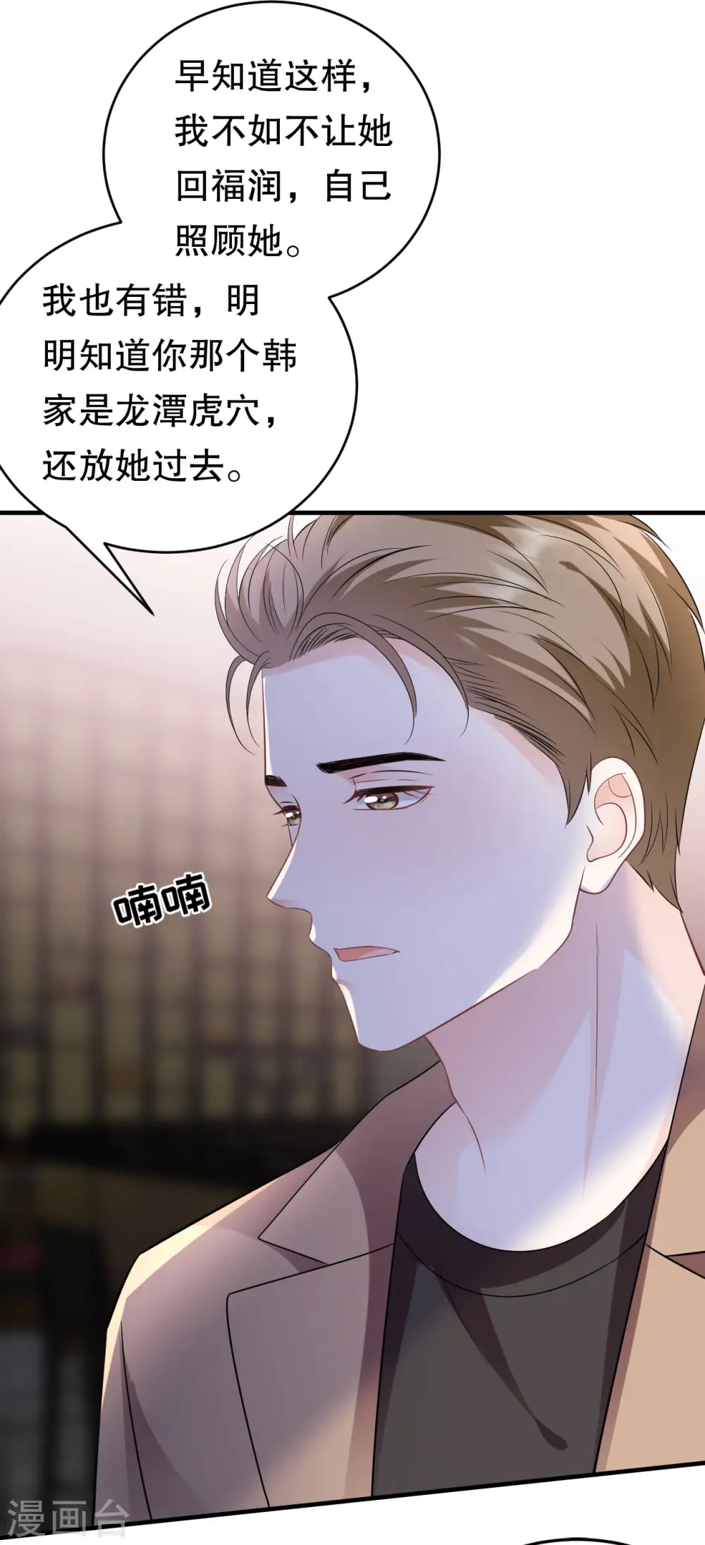 第117话 袒露真心 第31页