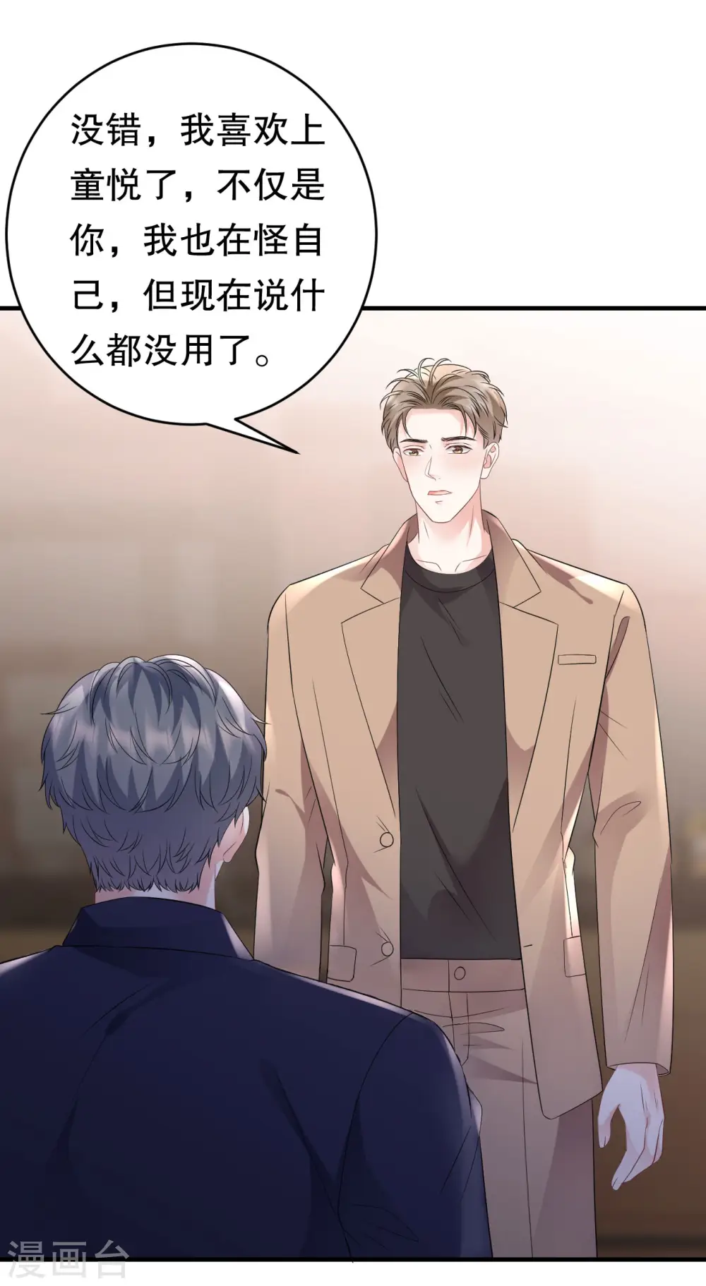 第117话 袒露真心 第33页