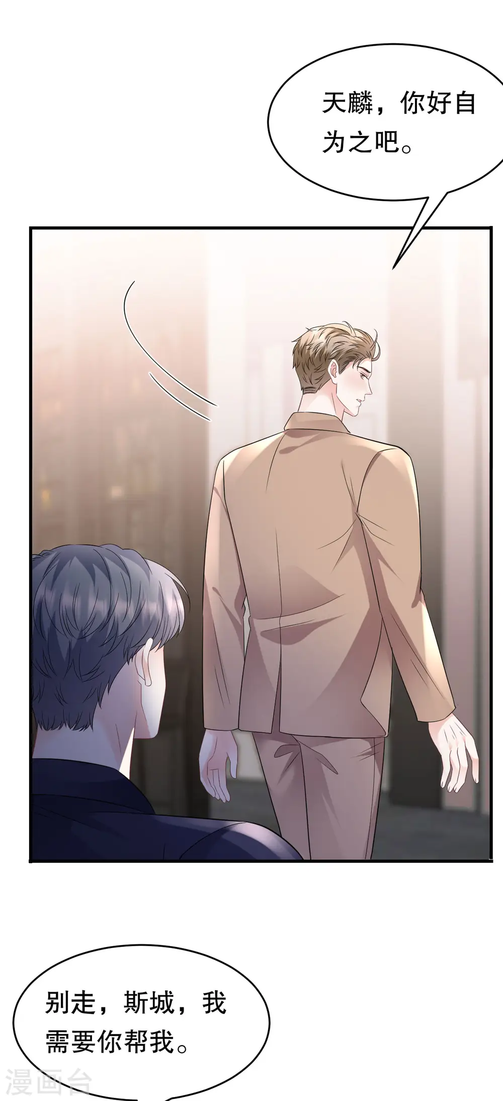 第117话 袒露真心 第34页