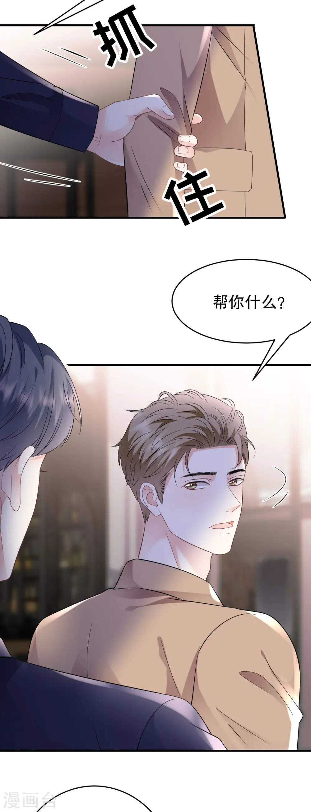 第117话 袒露真心 第35页