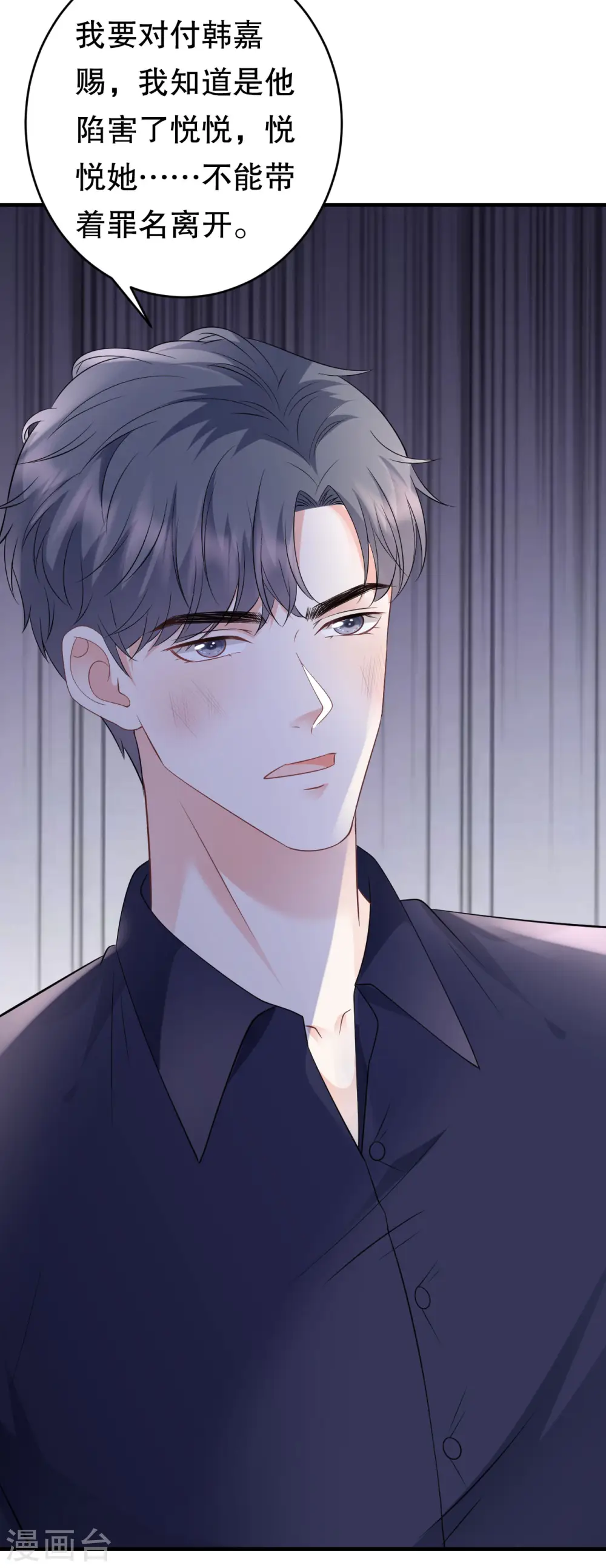第117话 袒露真心 第36页