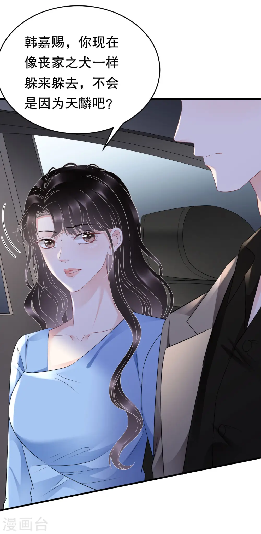 第117话 袒露真心 第42页