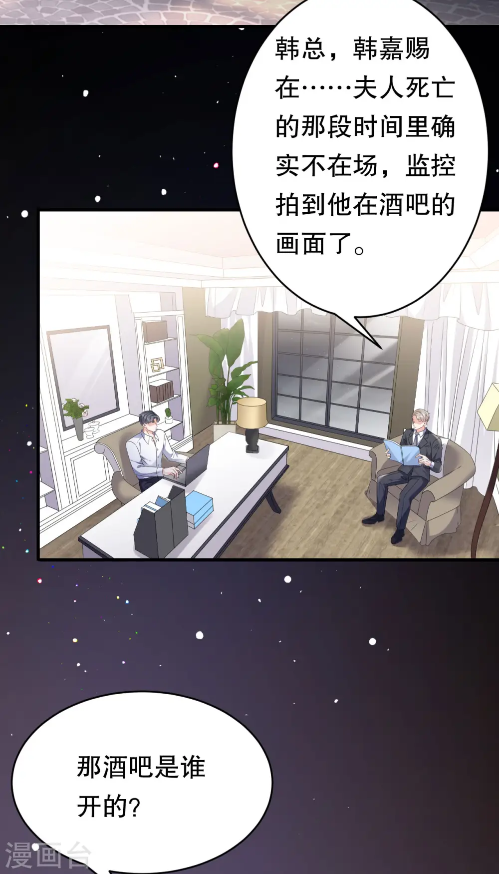 第115话 怀孕了 第8页
