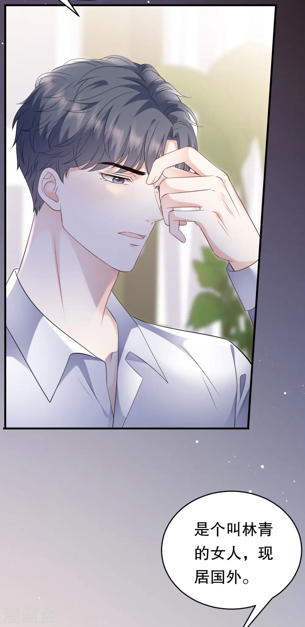 第115话 怀孕了 第9页