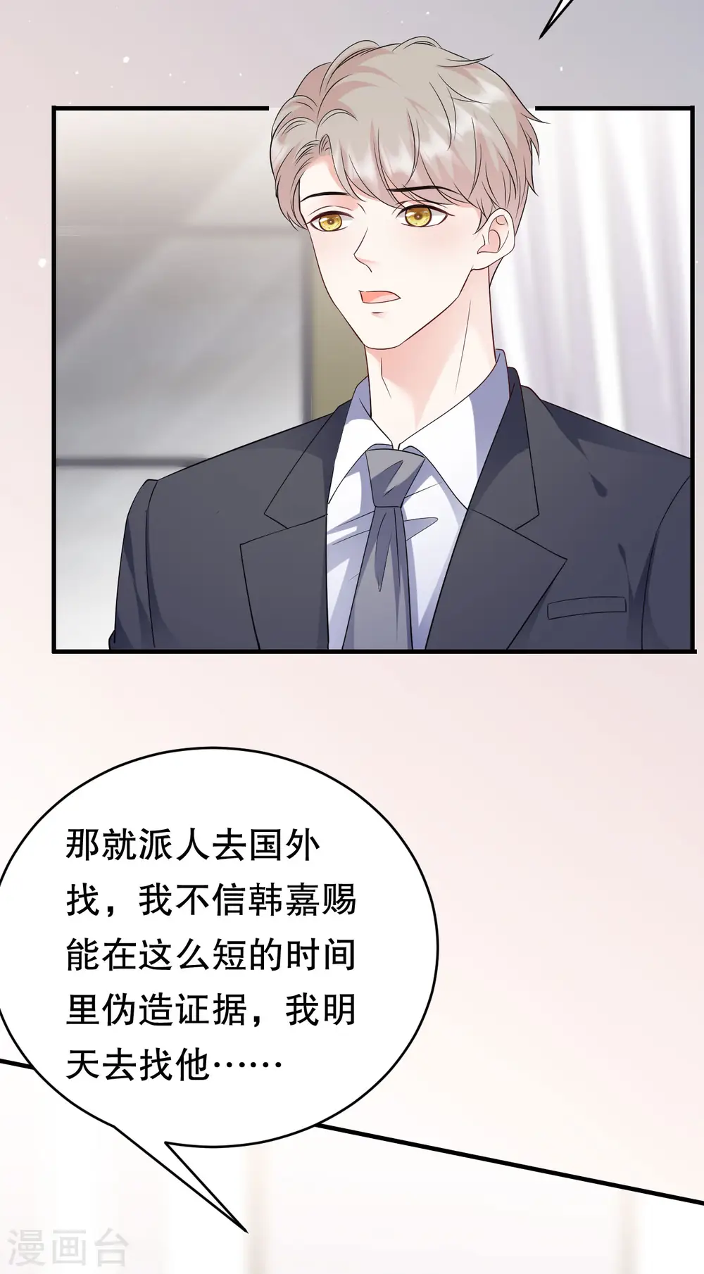 第115话 怀孕了 第10页