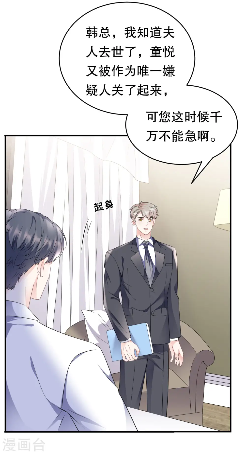 第115话 怀孕了 第12页