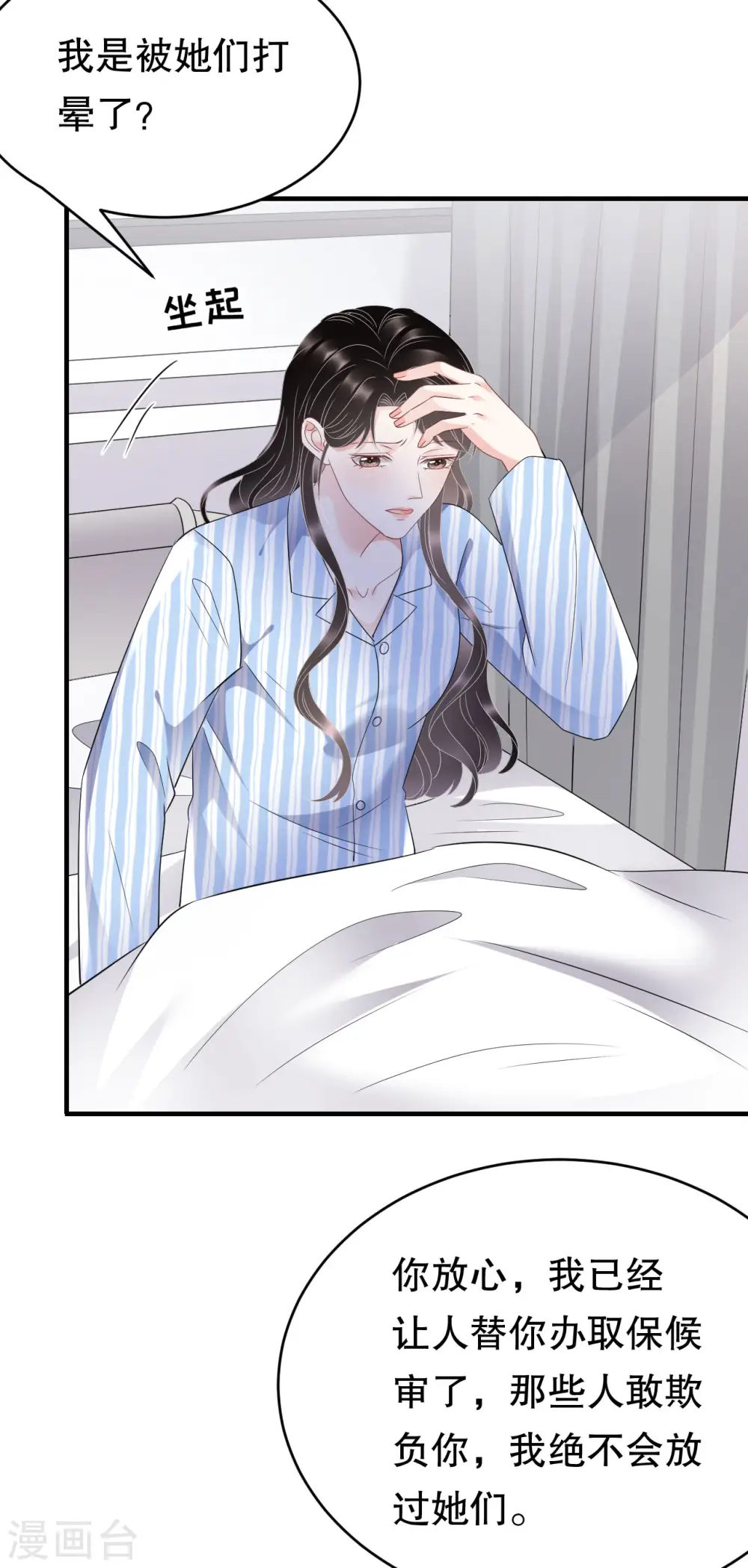 第115话 怀孕了 第18页