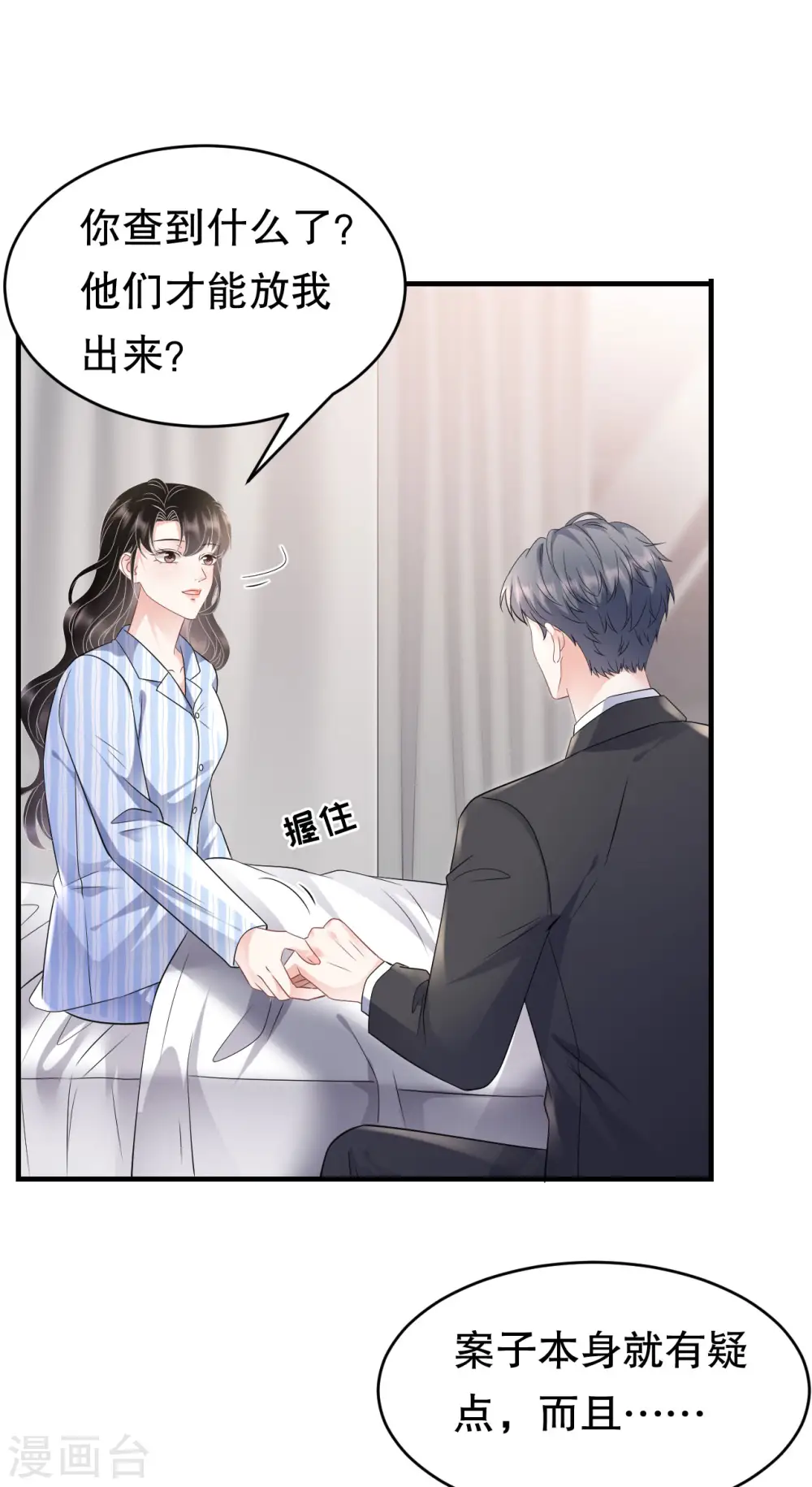 第115话 怀孕了 第20页