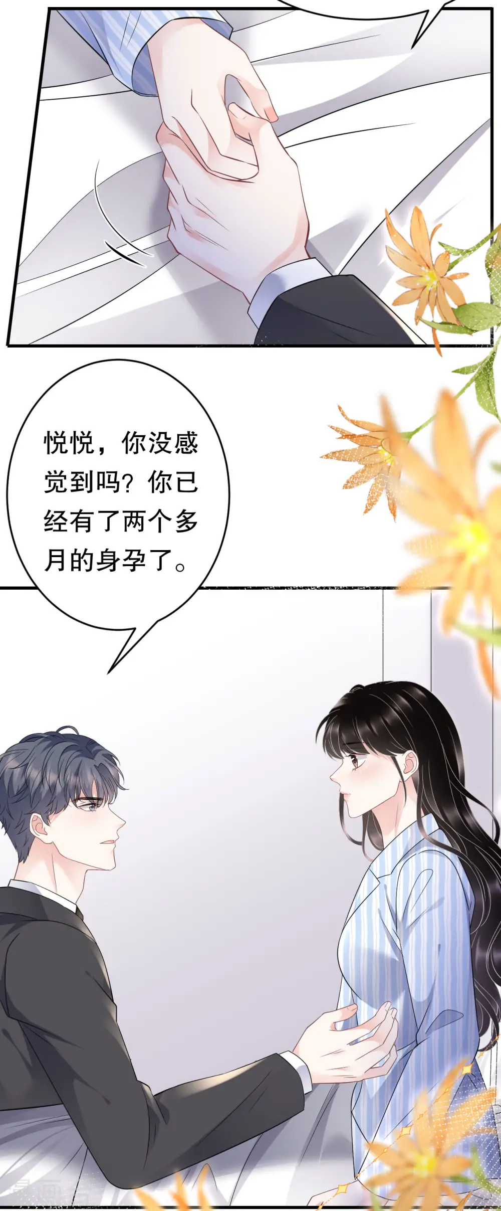 第115话 怀孕了 第21页