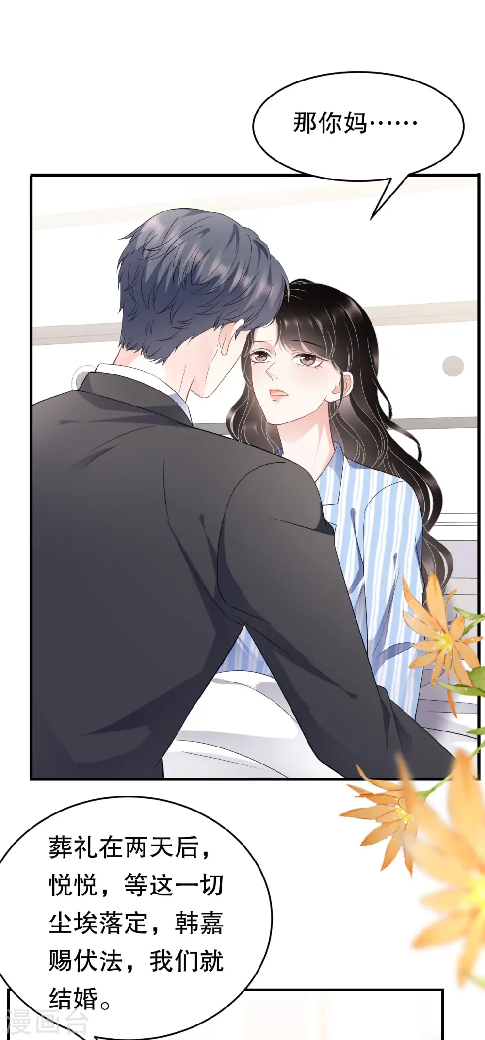 第115话 怀孕了 第24页