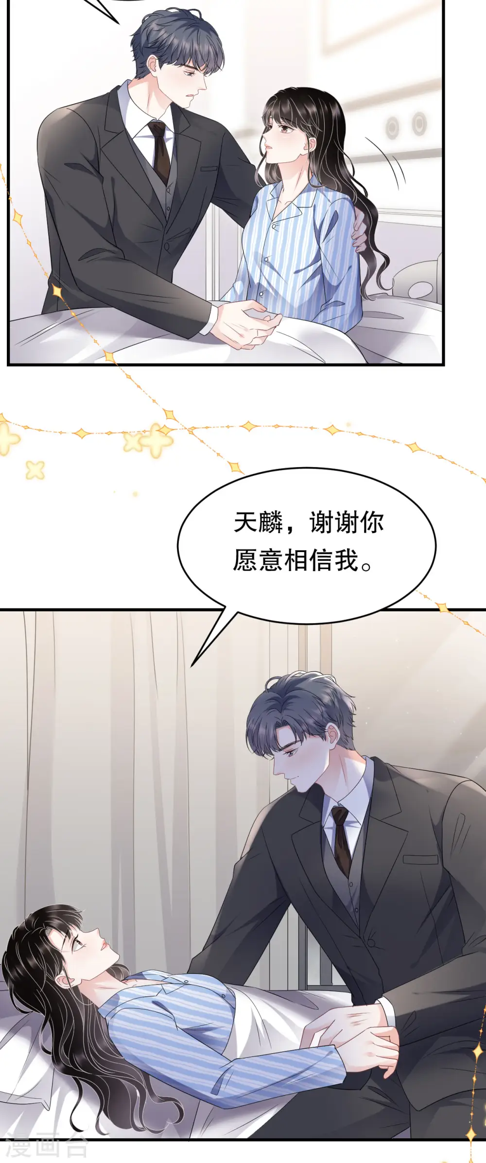第115话 怀孕了 第25页