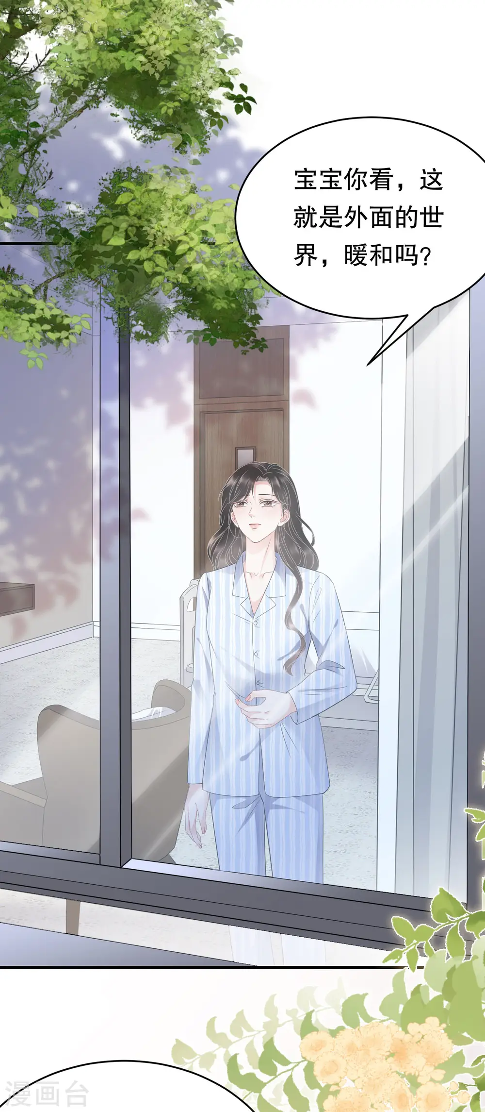 第115话 怀孕了 第30页