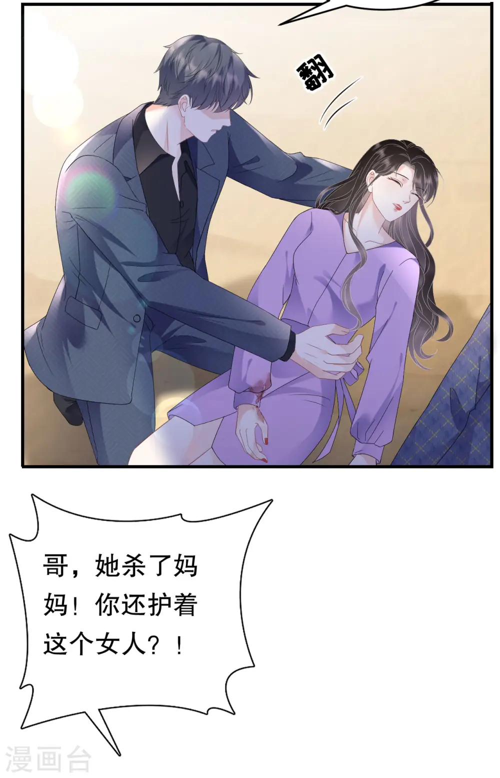 第114话 故意设计 第4页