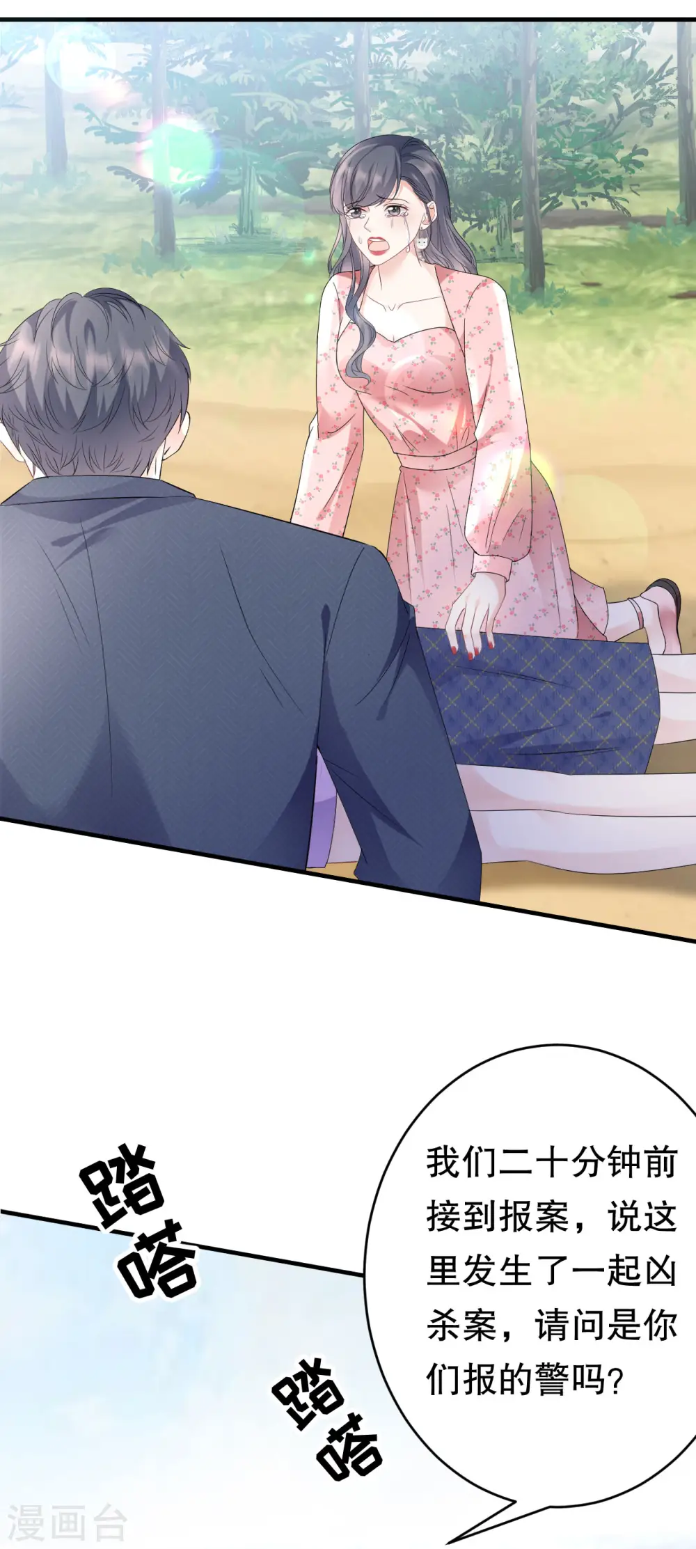 第114话 故意设计 第5页