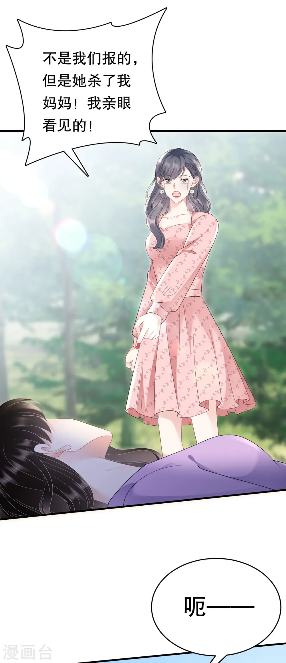 第114话 故意设计 第7页