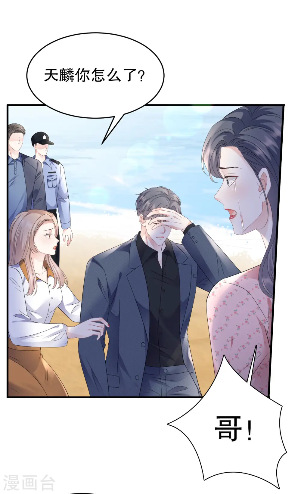 第114话 故意设计 第9页