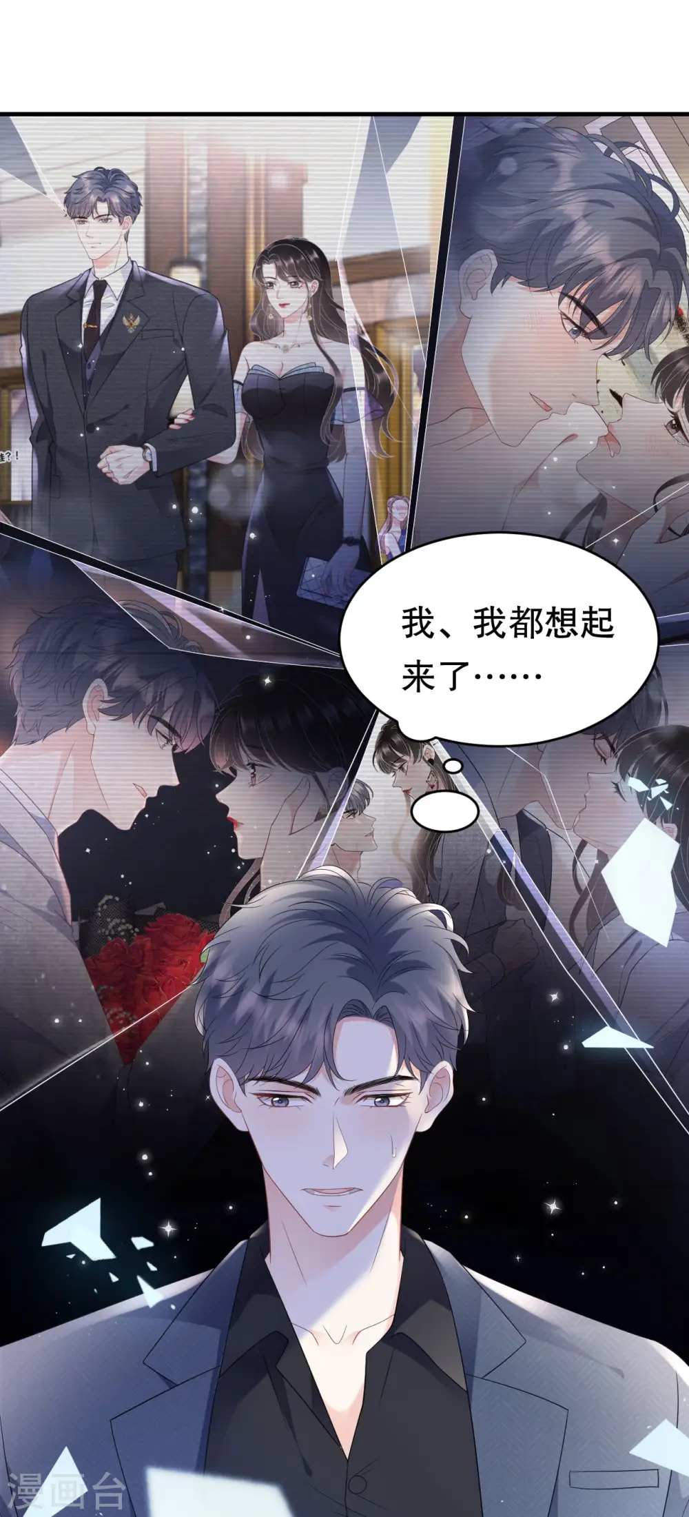 第114话 故意设计 第11页