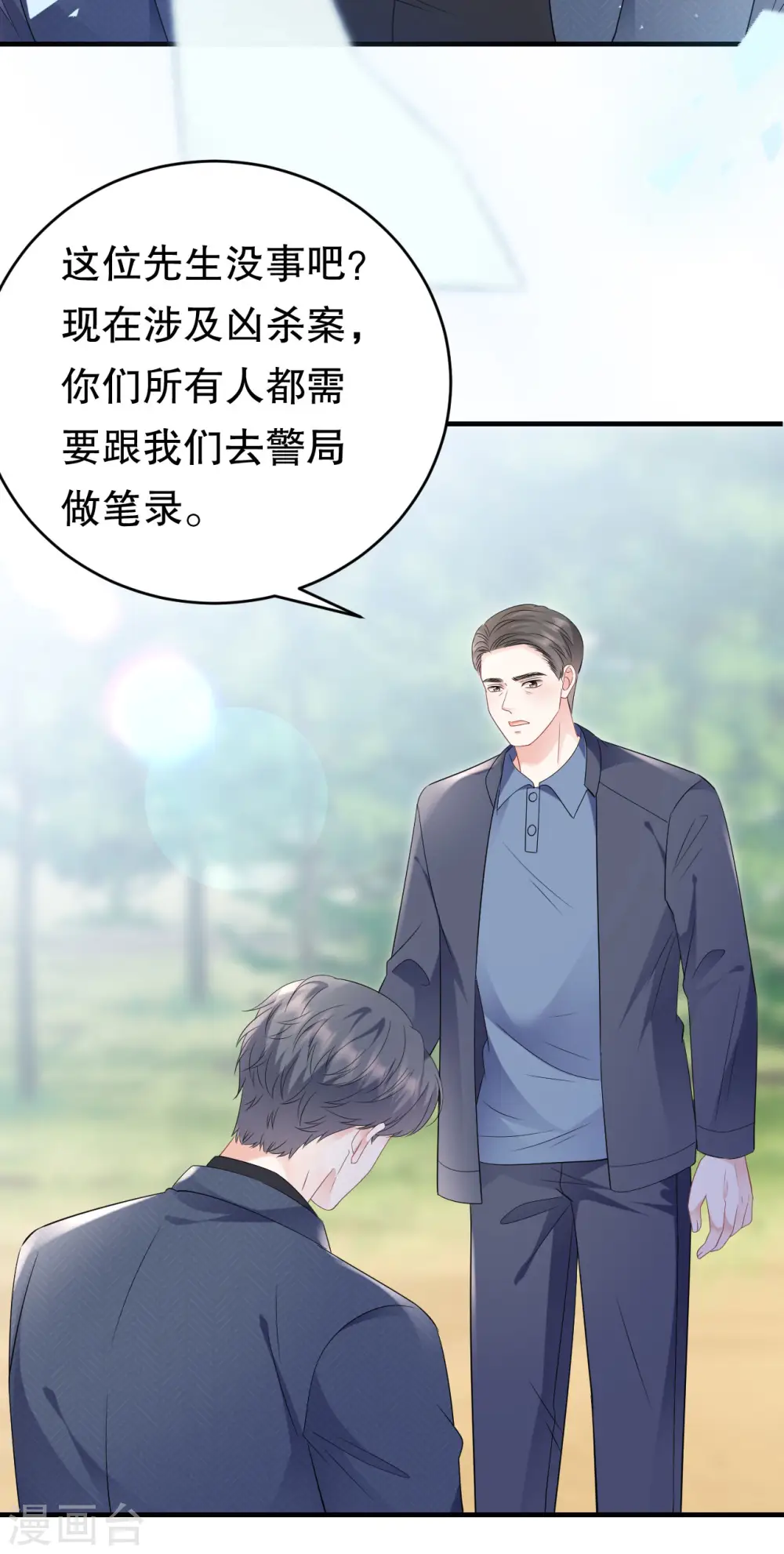 第114话 故意设计 第12页