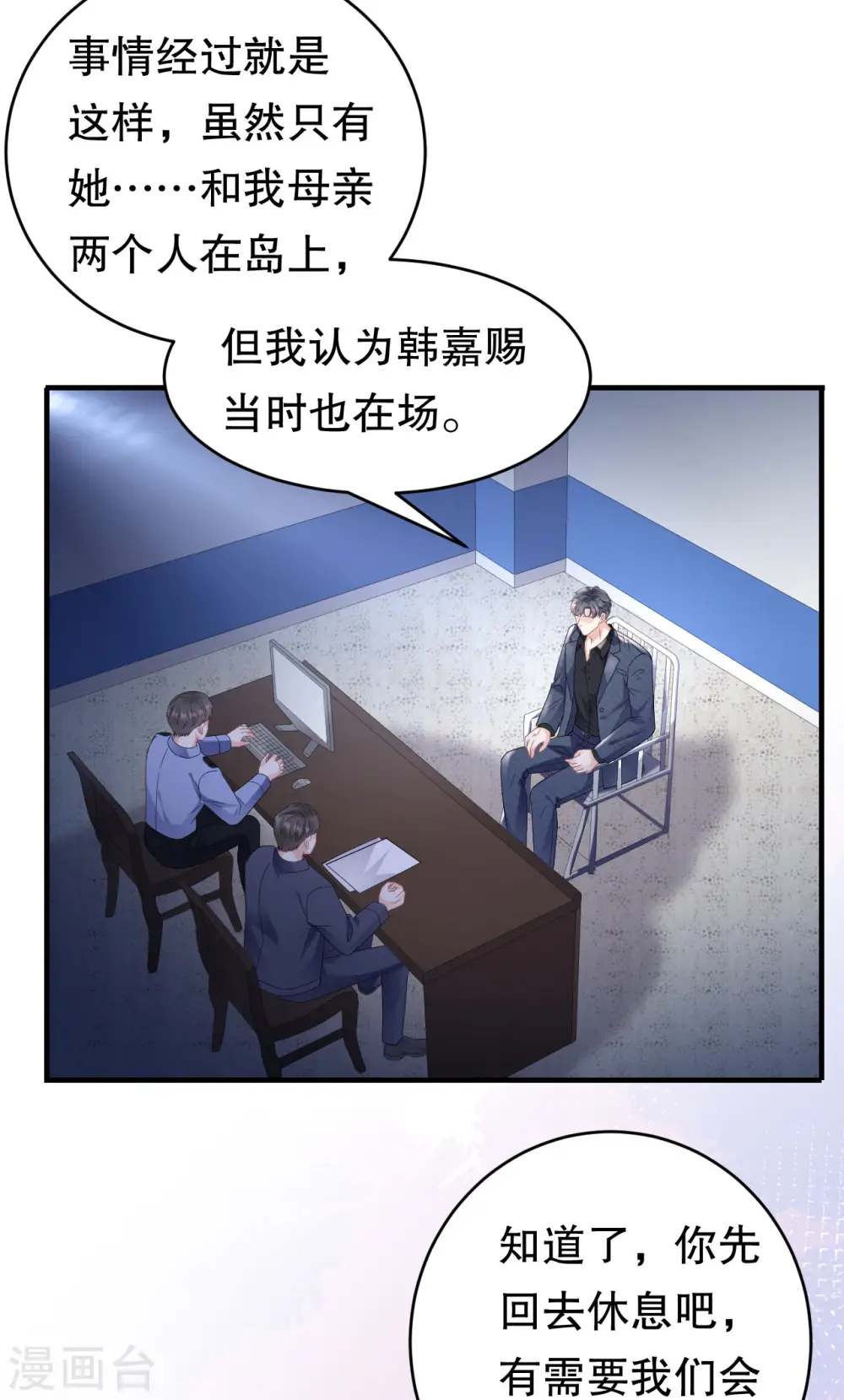 第114话 故意设计 第14页