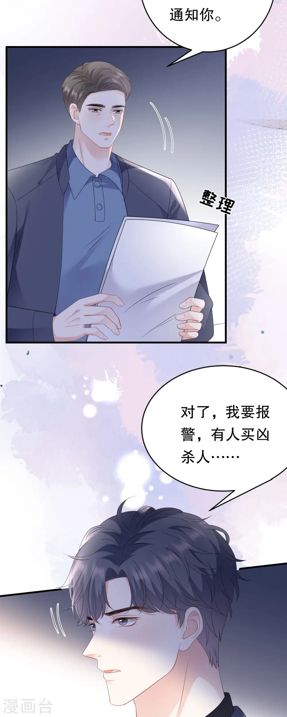 第114话 故意设计 第15页