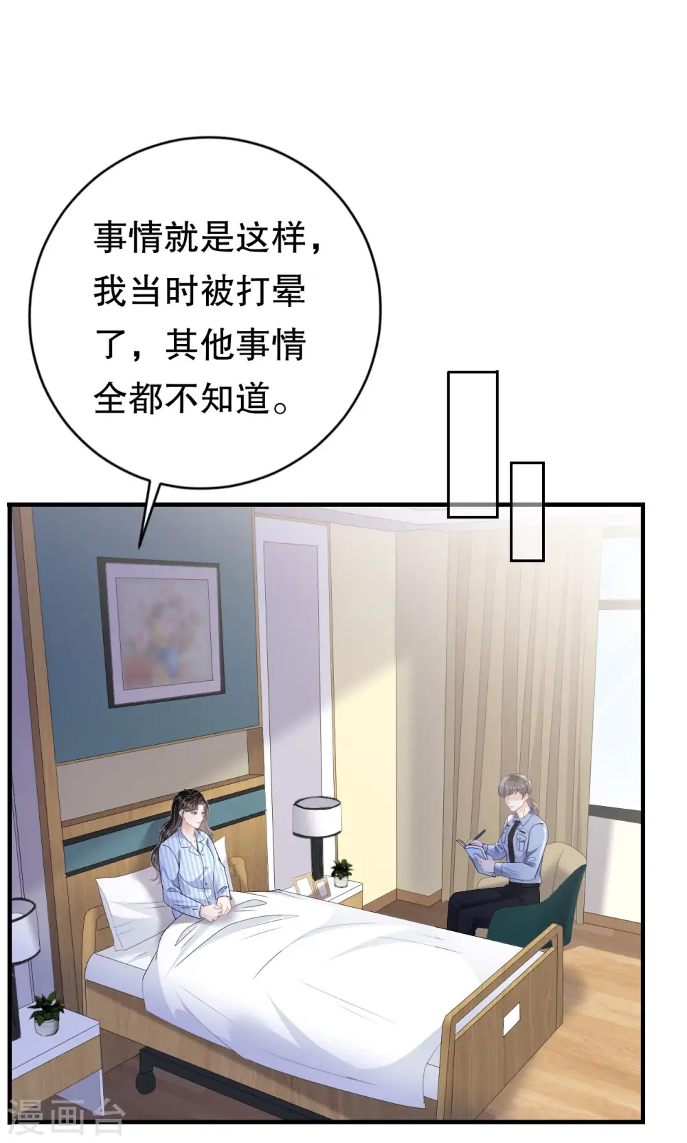 第114话 故意设计 第20页