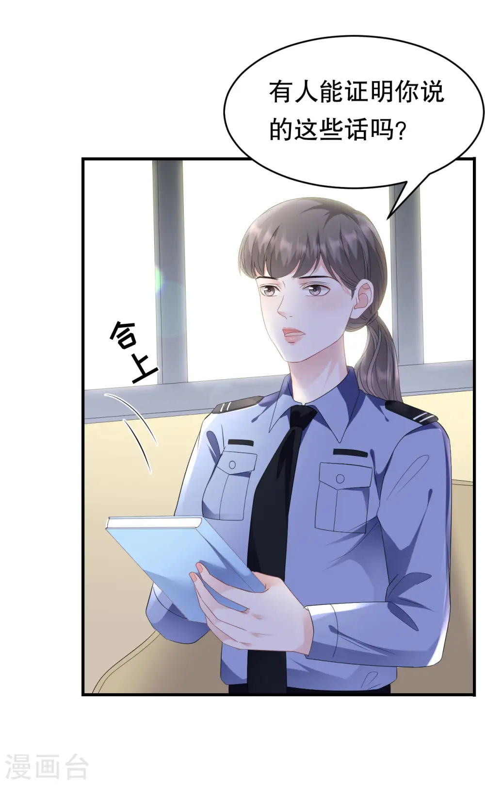 第114话 故意设计 第21页
