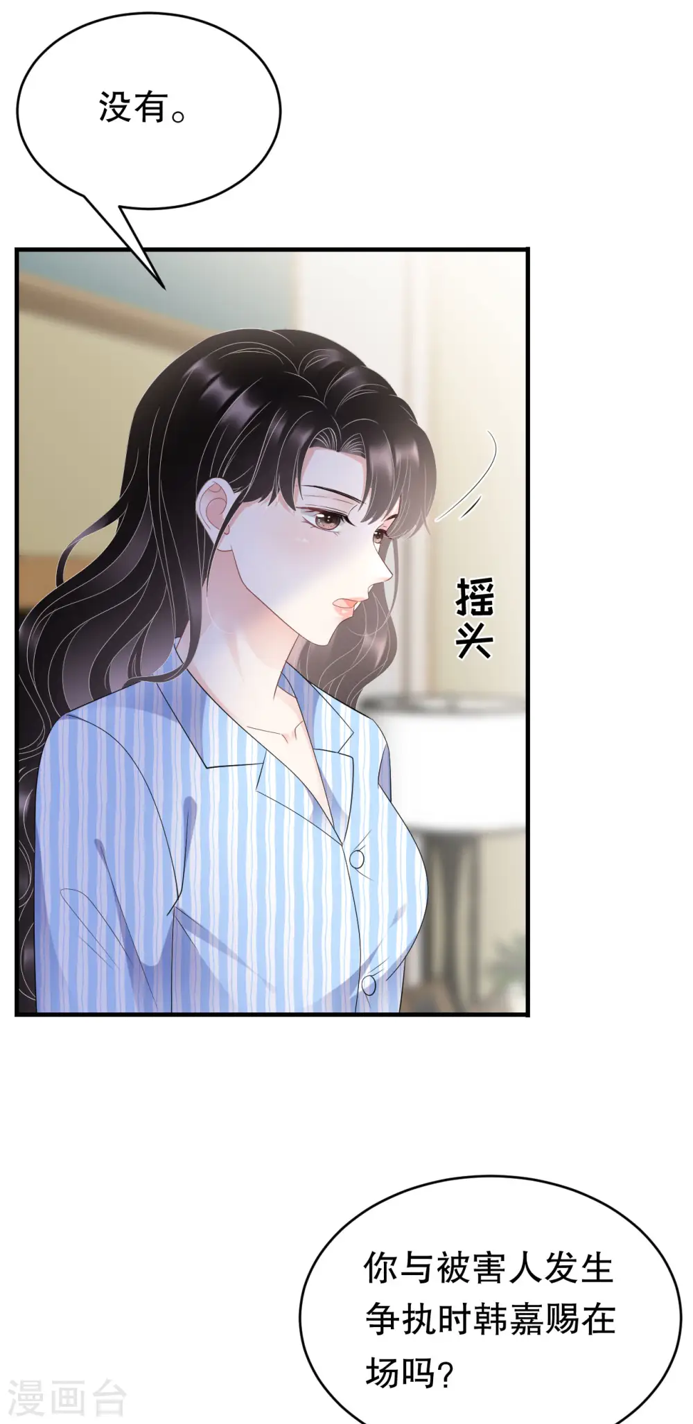 第114话 故意设计 第22页