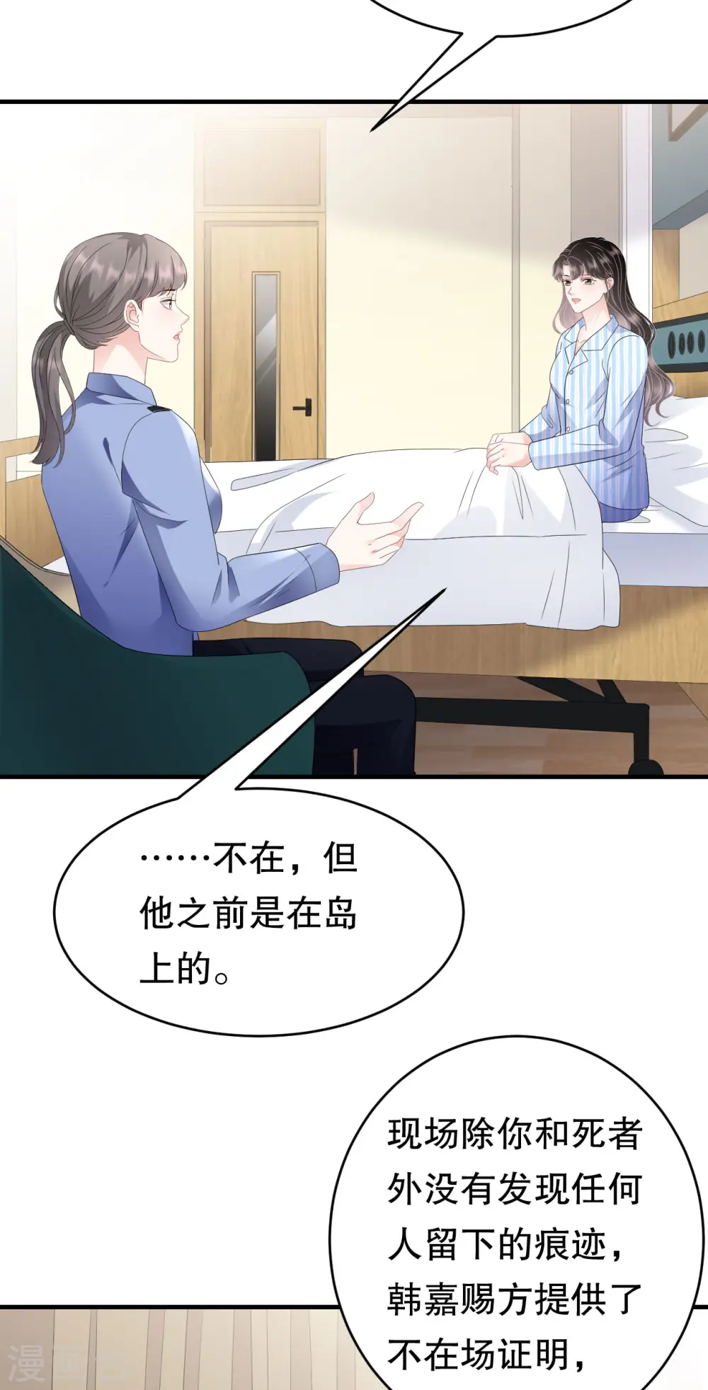 第114话 故意设计 第23页