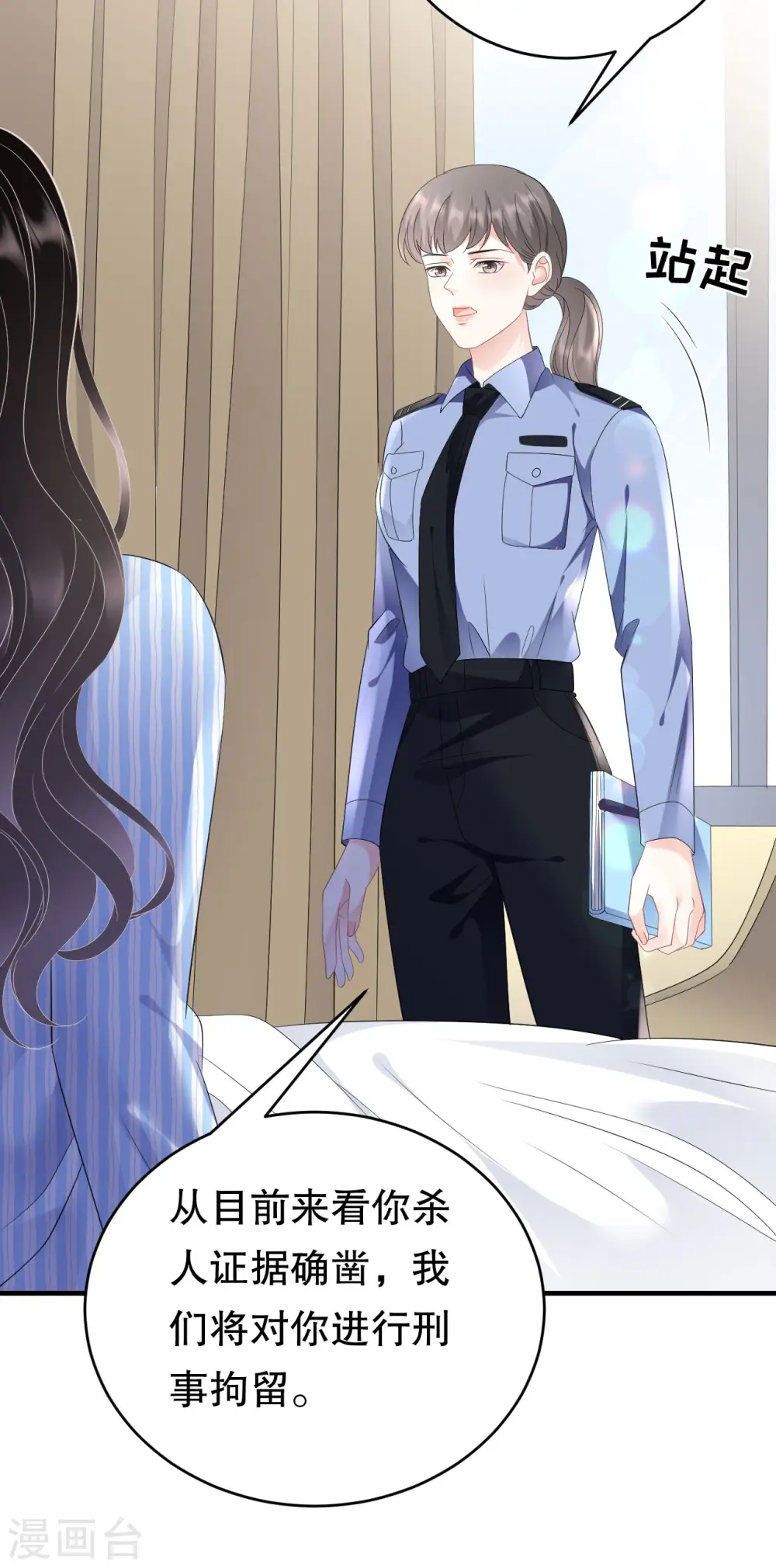 第114话 故意设计 第24页