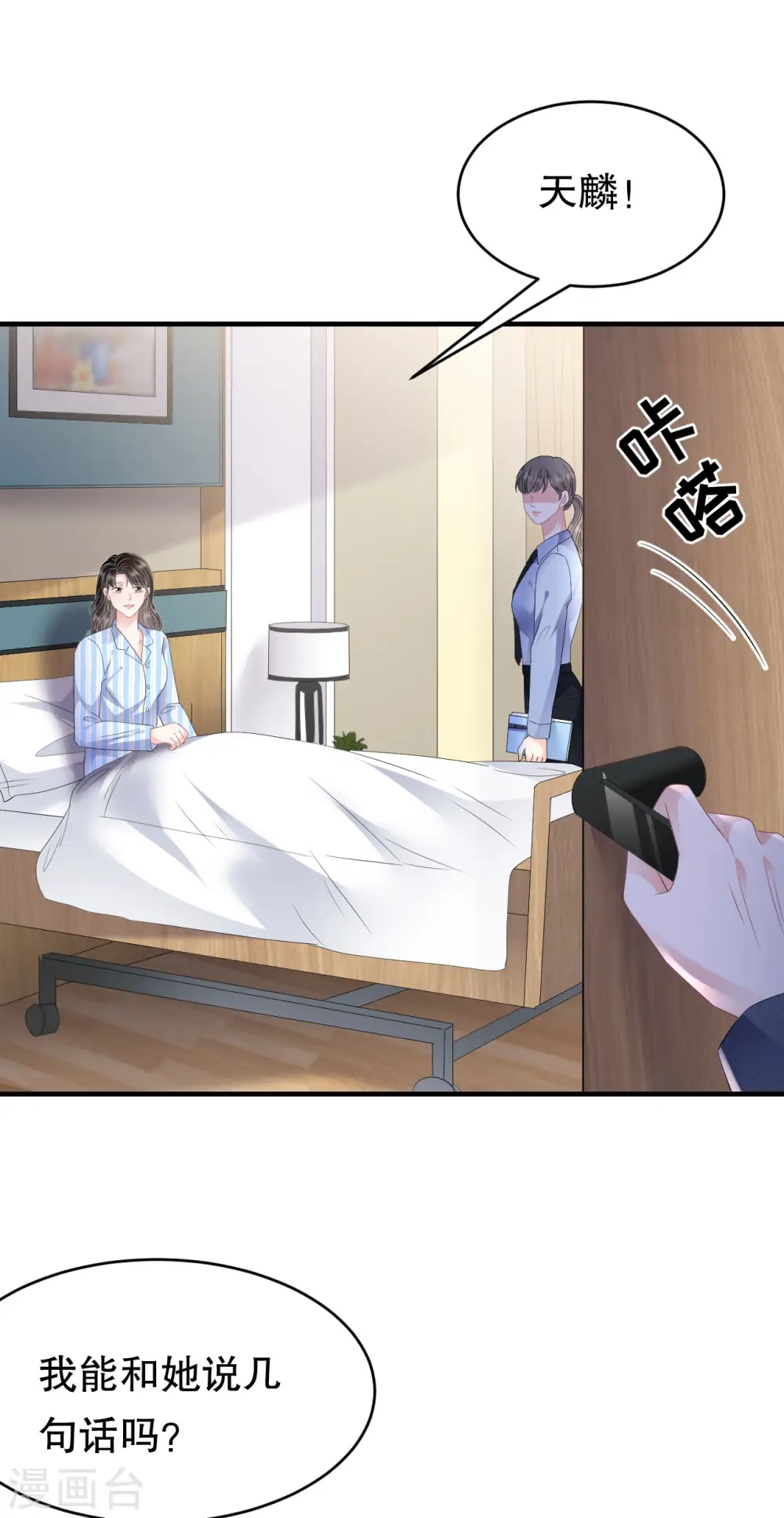 第114话 故意设计 第25页