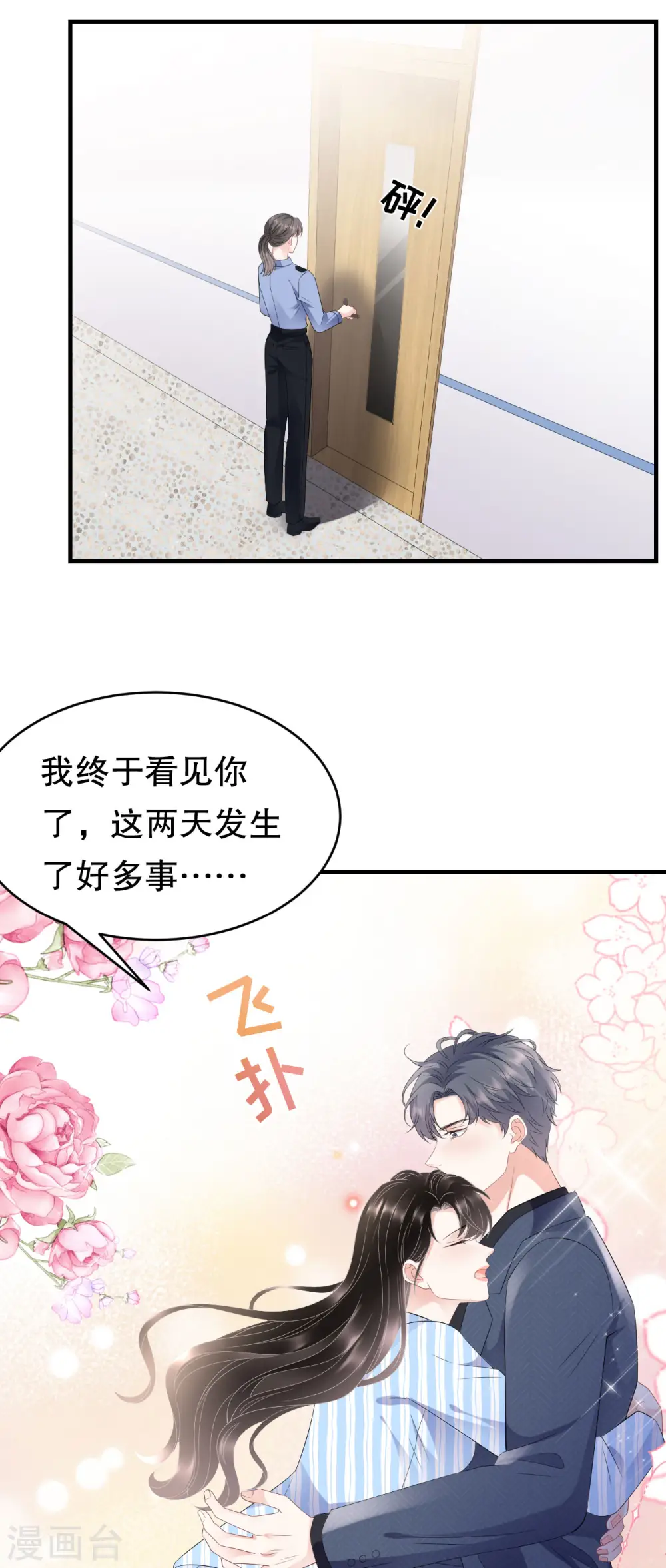 第114话 故意设计 第27页