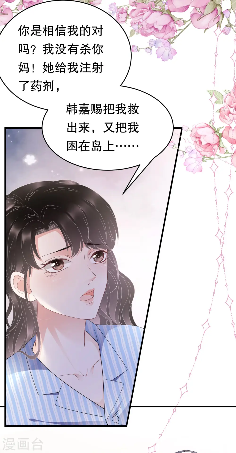 第114话 故意设计 第30页