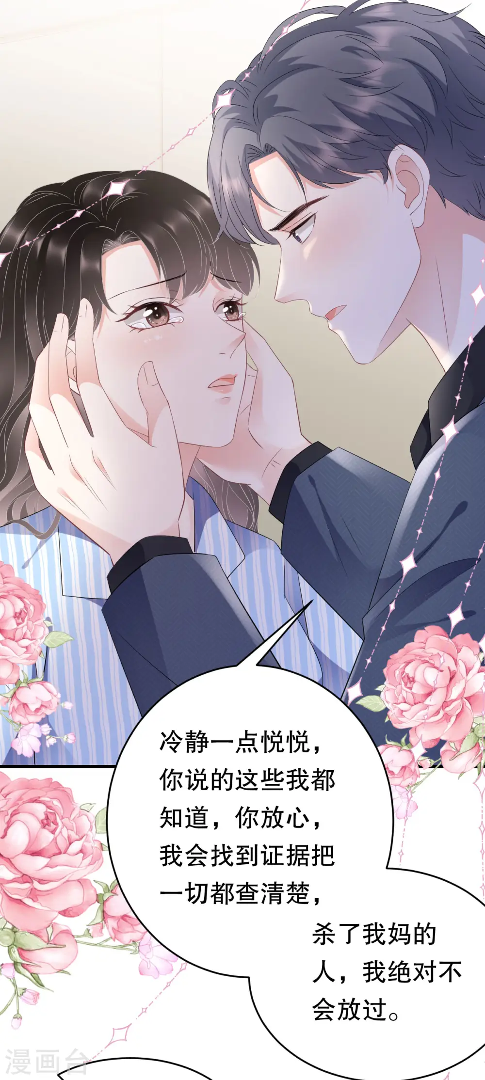 第114话 故意设计 第31页