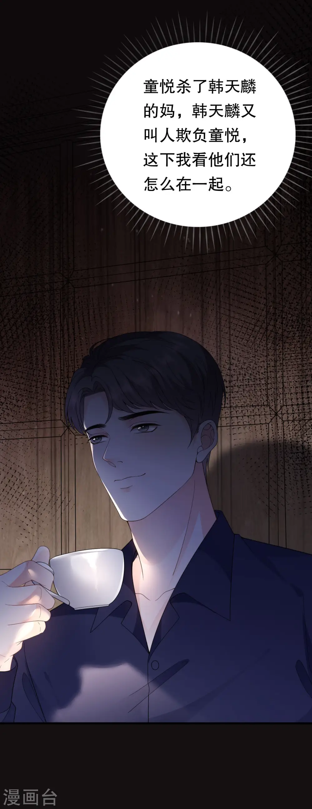 第114话 故意设计 第40页