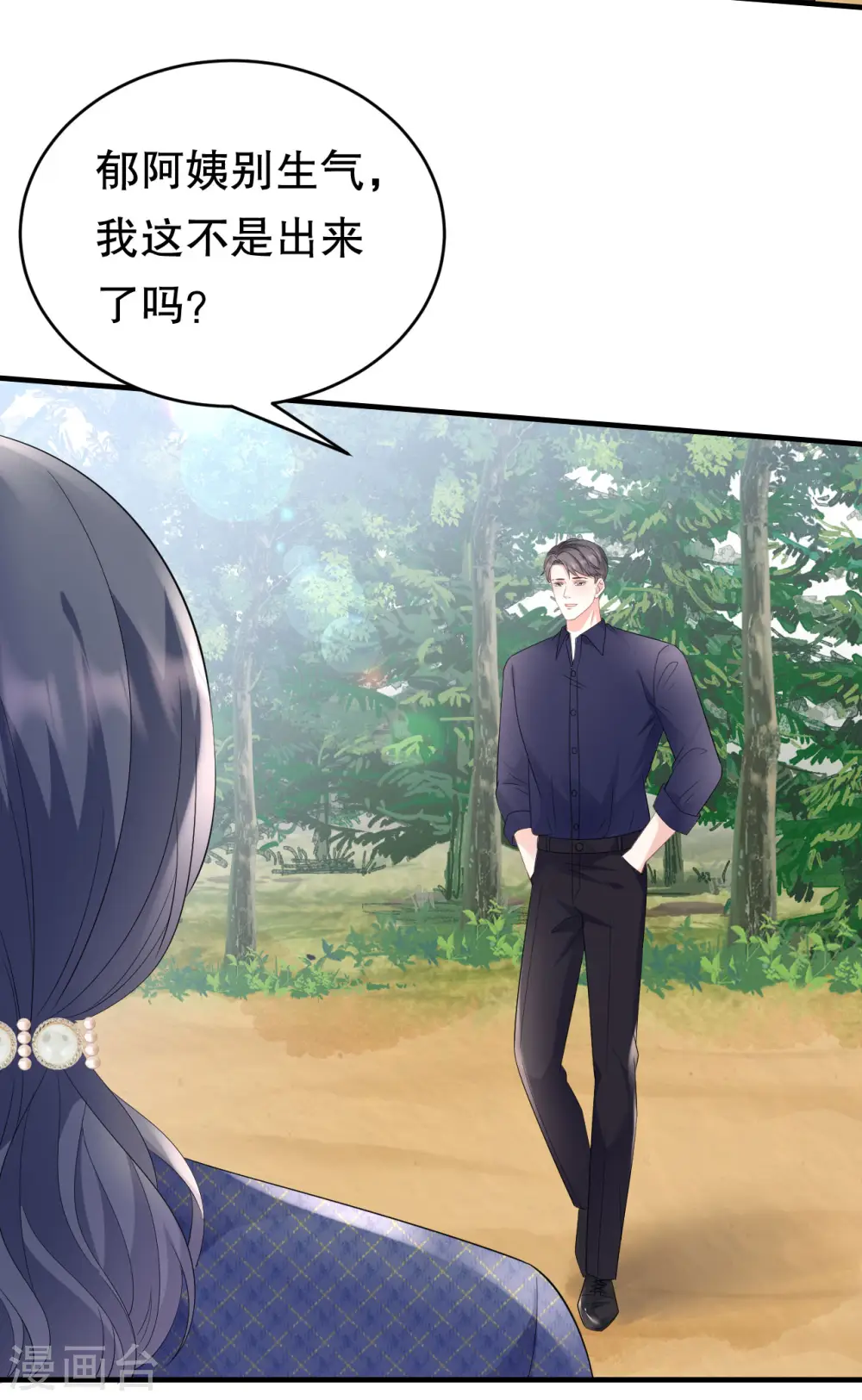 第113话 郁琼之死 第10页