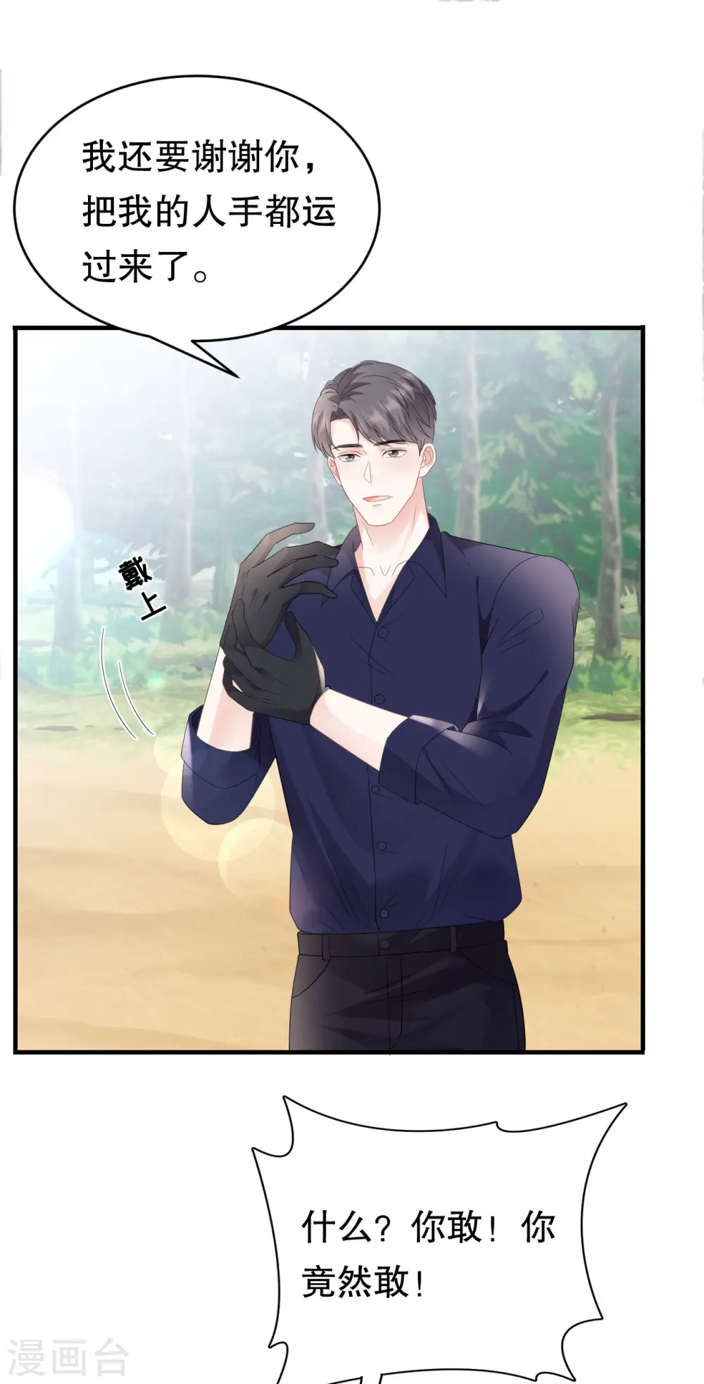 第113话 郁琼之死 第15页