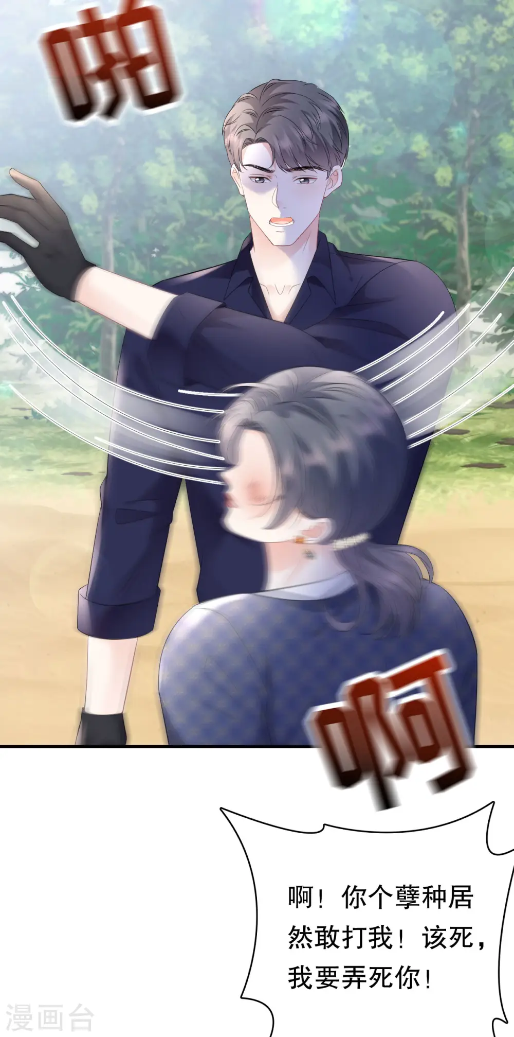 第113话 郁琼之死 第17页