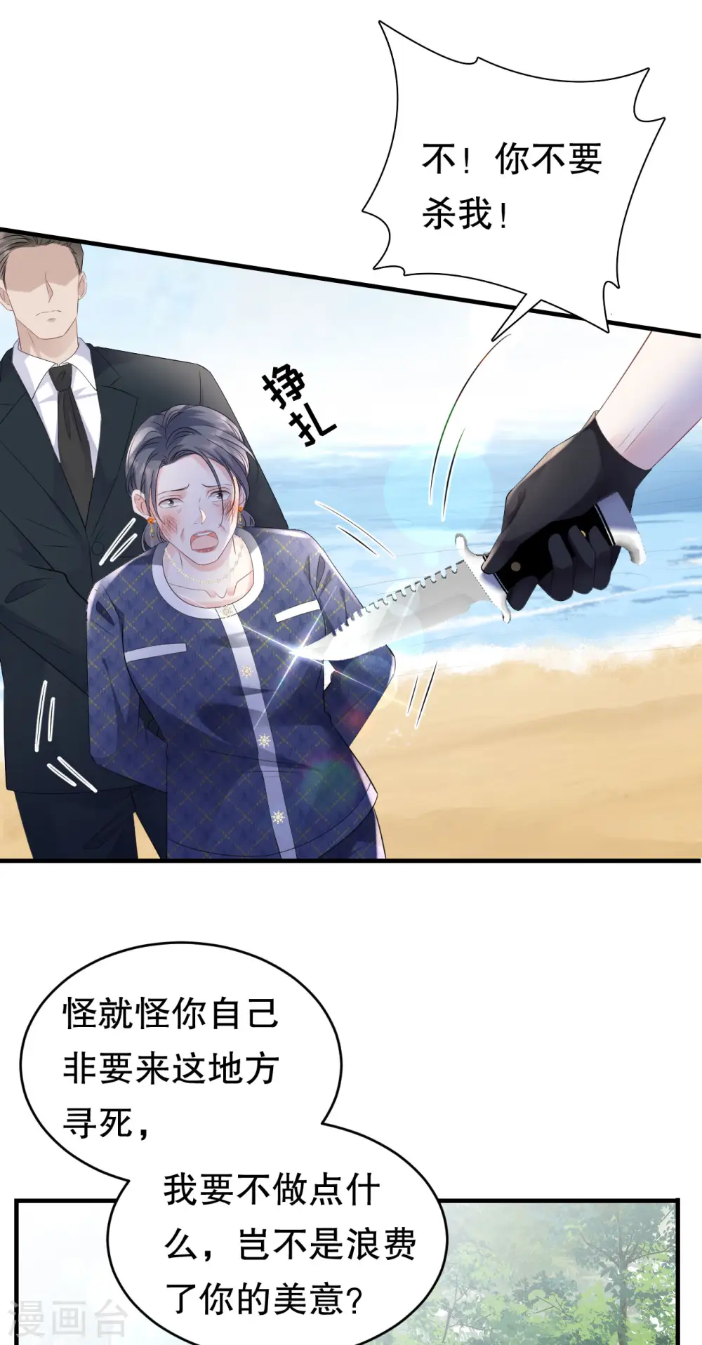 第113话 郁琼之死 第20页